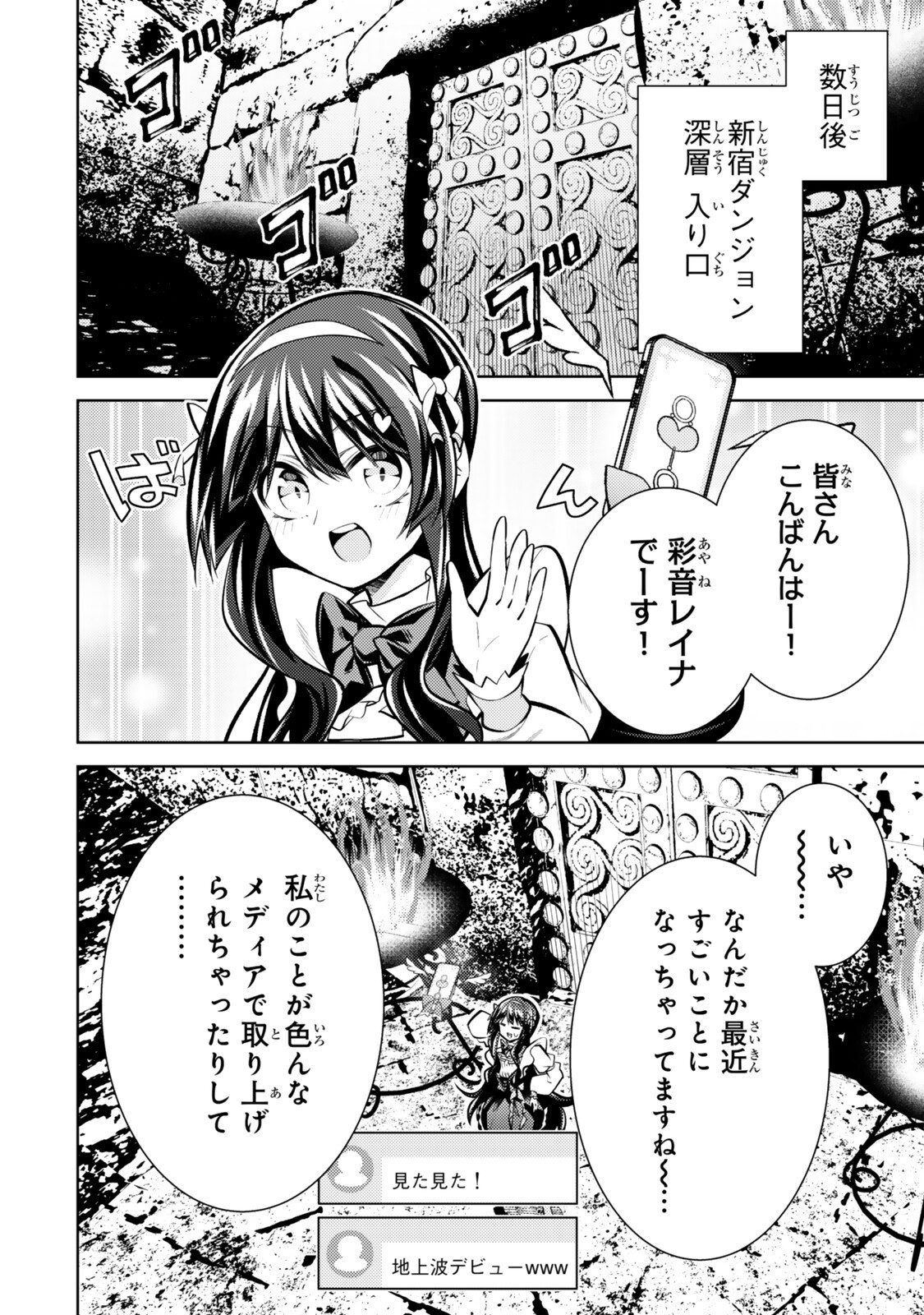 Hihou - Seisokei de Utteita Teihen Haishinsha, Ukkari Haishin wo Kiriwasureta Mama SS-kyuu Monster wo Kobushi de Naguri Tobashite Shimau - Chapter 9.2 - Page 1