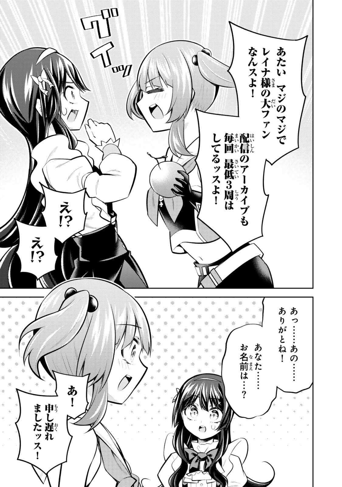 Hihou - Seisokei de Utteita Teihen Haishinsha, Ukkari Haishin wo Kiriwasureta Mama SS-kyuu Monster wo Kobushi de Naguri Tobashite Shimau - Chapter 9.2 - Page 12