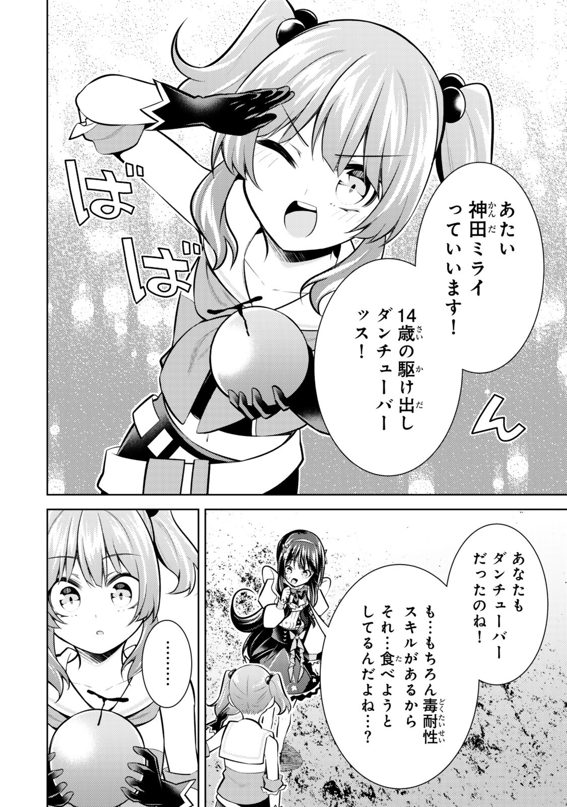 Hihou - Seisokei de Utteita Teihen Haishinsha, Ukkari Haishin wo Kiriwasureta Mama SS-kyuu Monster wo Kobushi de Naguri Tobashite Shimau - Chapter 9.2 - Page 13