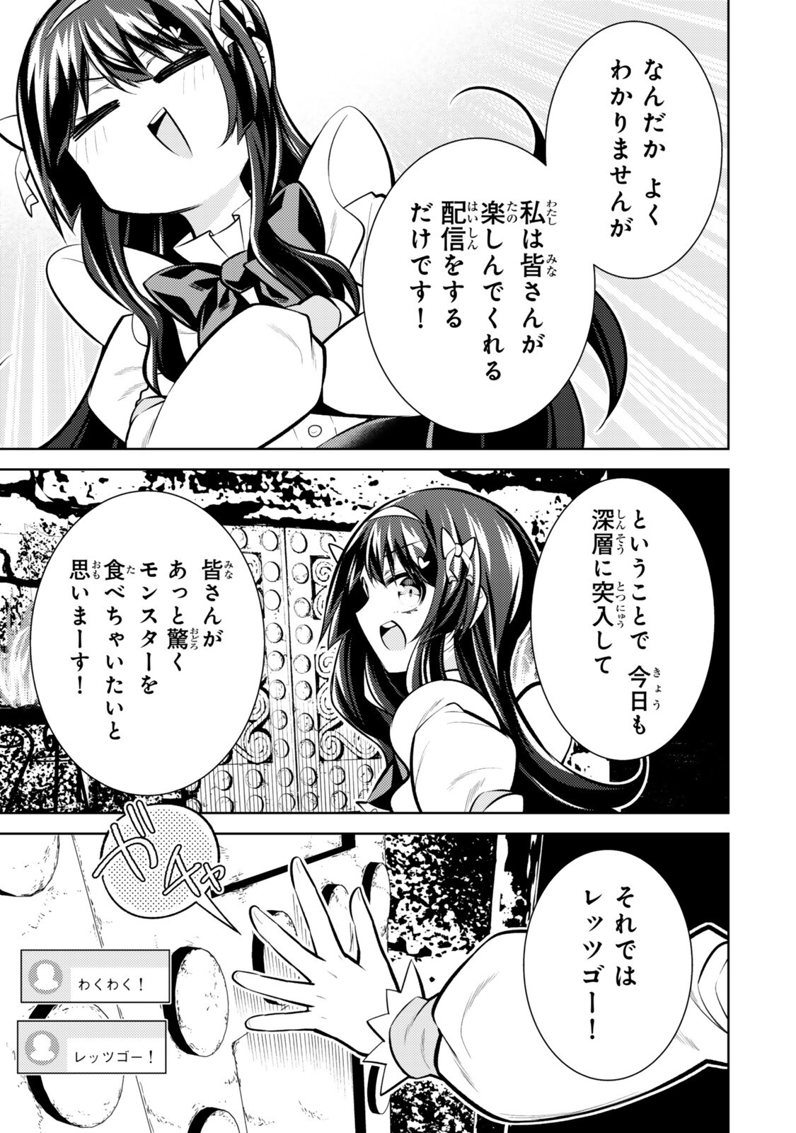 Hihou - Seisokei de Utteita Teihen Haishinsha, Ukkari Haishin wo Kiriwasureta Mama SS-kyuu Monster wo Kobushi de Naguri Tobashite Shimau - Chapter 9.2 - Page 2