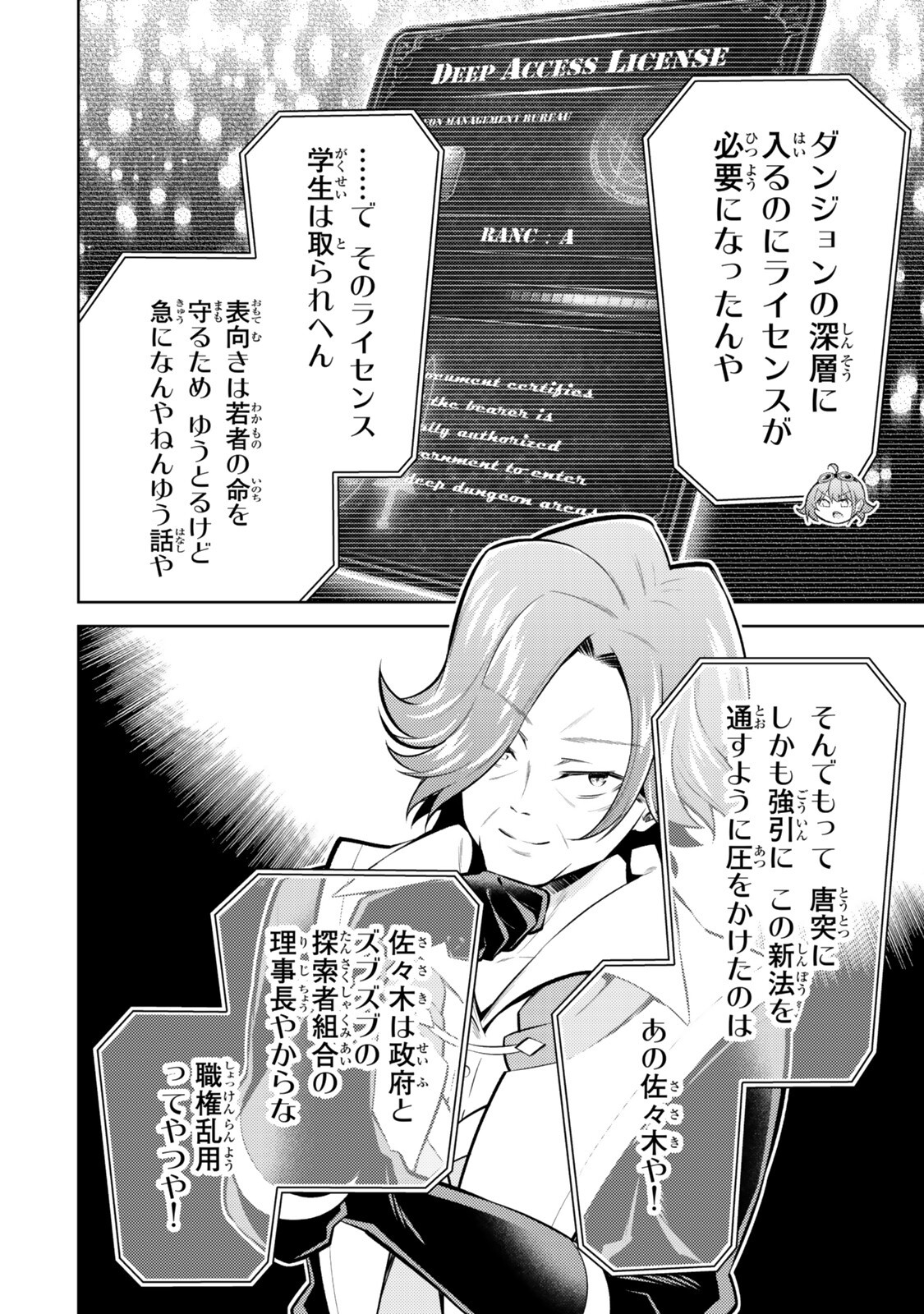 Hihou - Seisokei de Utteita Teihen Haishinsha, Ukkari Haishin wo Kiriwasureta Mama SS-kyuu Monster wo Kobushi de Naguri Tobashite Shimau - Chapter 9.2 - Page 5