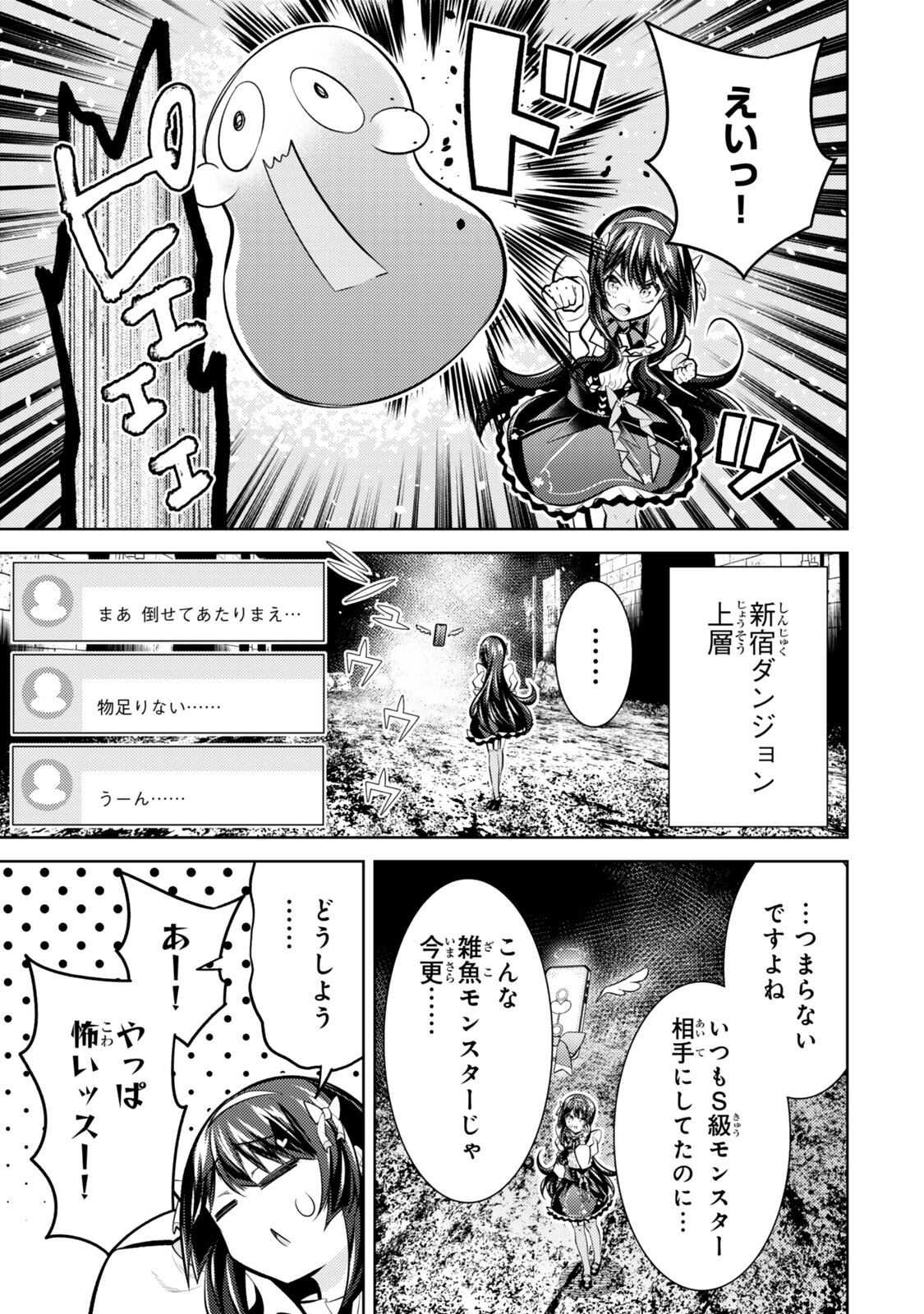 Hihou - Seisokei de Utteita Teihen Haishinsha, Ukkari Haishin wo Kiriwasureta Mama SS-kyuu Monster wo Kobushi de Naguri Tobashite Shimau - Chapter 9.2 - Page 8