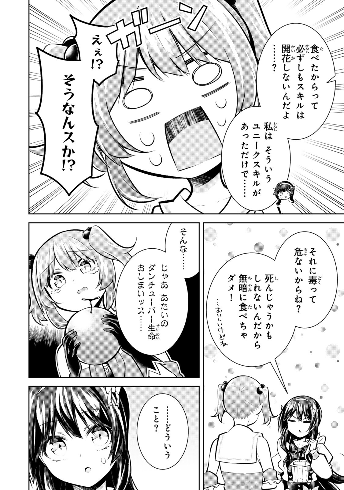 Hihou - Seisokei de Utteita Teihen Haishinsha, Ukkari Haishin wo Kiriwasureta Mama SS-kyuu Monster wo Kobushi de Naguri Tobashite Shimau - Chapter 9.3 - Page 2