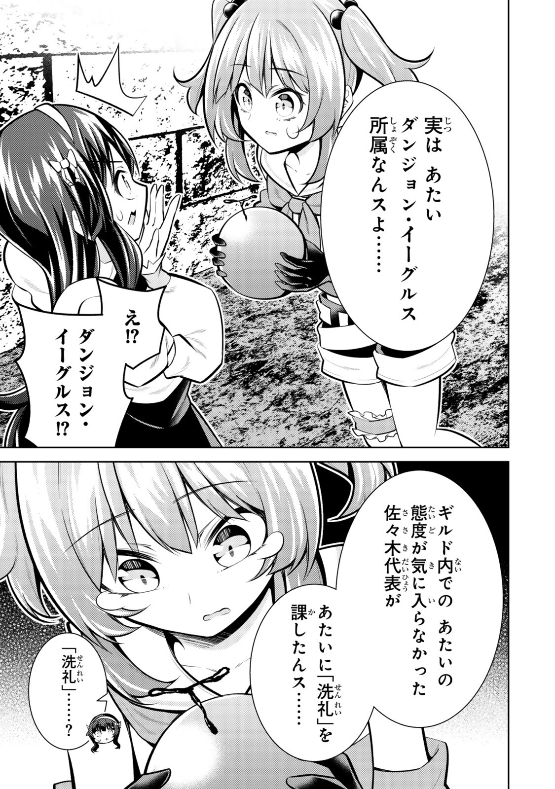 Hihou - Seisokei de Utteita Teihen Haishinsha, Ukkari Haishin wo Kiriwasureta Mama SS-kyuu Monster wo Kobushi de Naguri Tobashite Shimau - Chapter 9.3 - Page 3