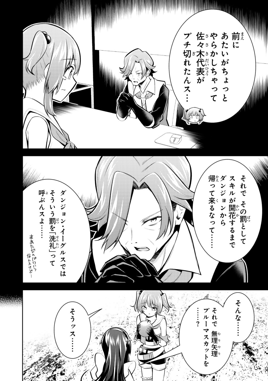 Hihou - Seisokei de Utteita Teihen Haishinsha, Ukkari Haishin wo Kiriwasureta Mama SS-kyuu Monster wo Kobushi de Naguri Tobashite Shimau - Chapter 9.3 - Page 4