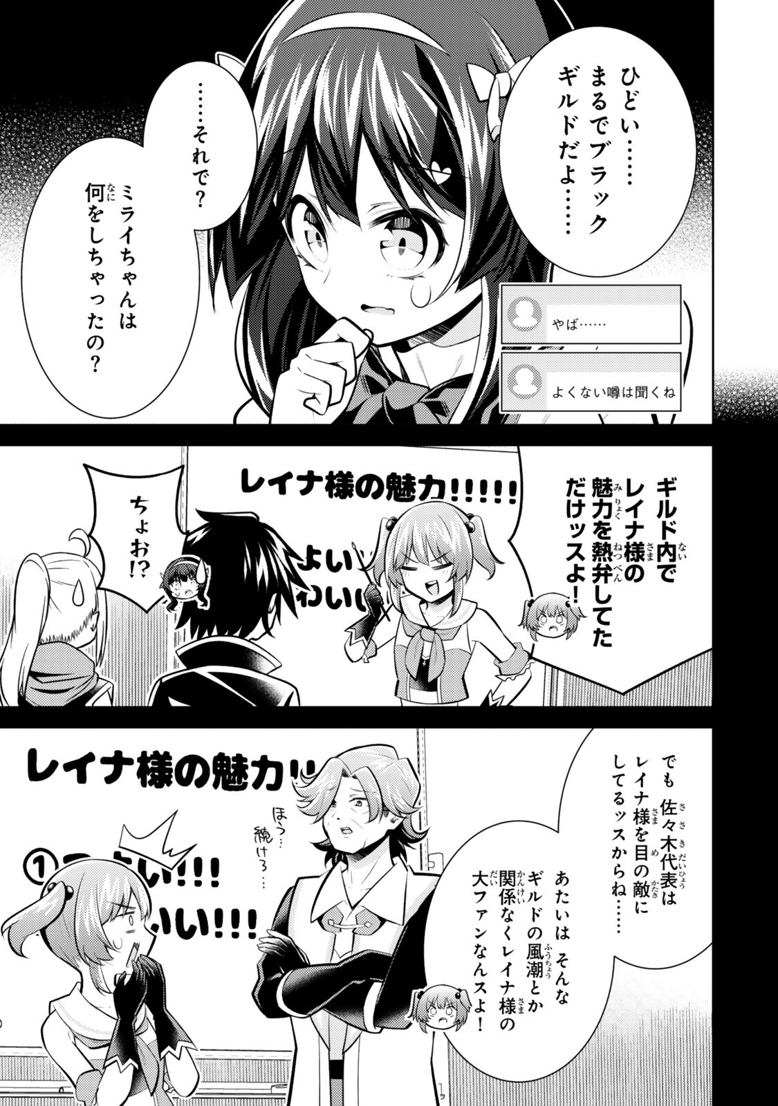 Hihou - Seisokei de Utteita Teihen Haishinsha, Ukkari Haishin wo Kiriwasureta Mama SS-kyuu Monster wo Kobushi de Naguri Tobashite Shimau - Chapter 9.3 - Page 5