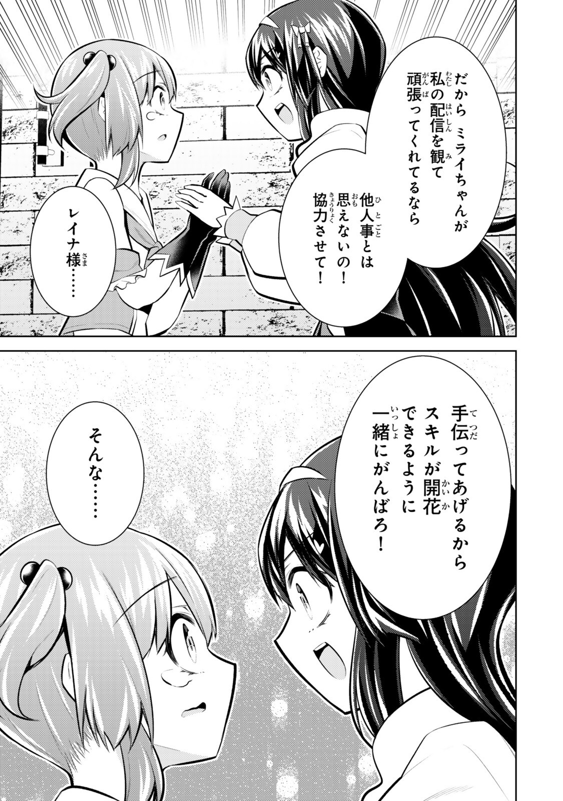 Hihou - Seisokei de Utteita Teihen Haishinsha, Ukkari Haishin wo Kiriwasureta Mama SS-kyuu Monster wo Kobushi de Naguri Tobashite Shimau - Chapter 9.3 - Page 9