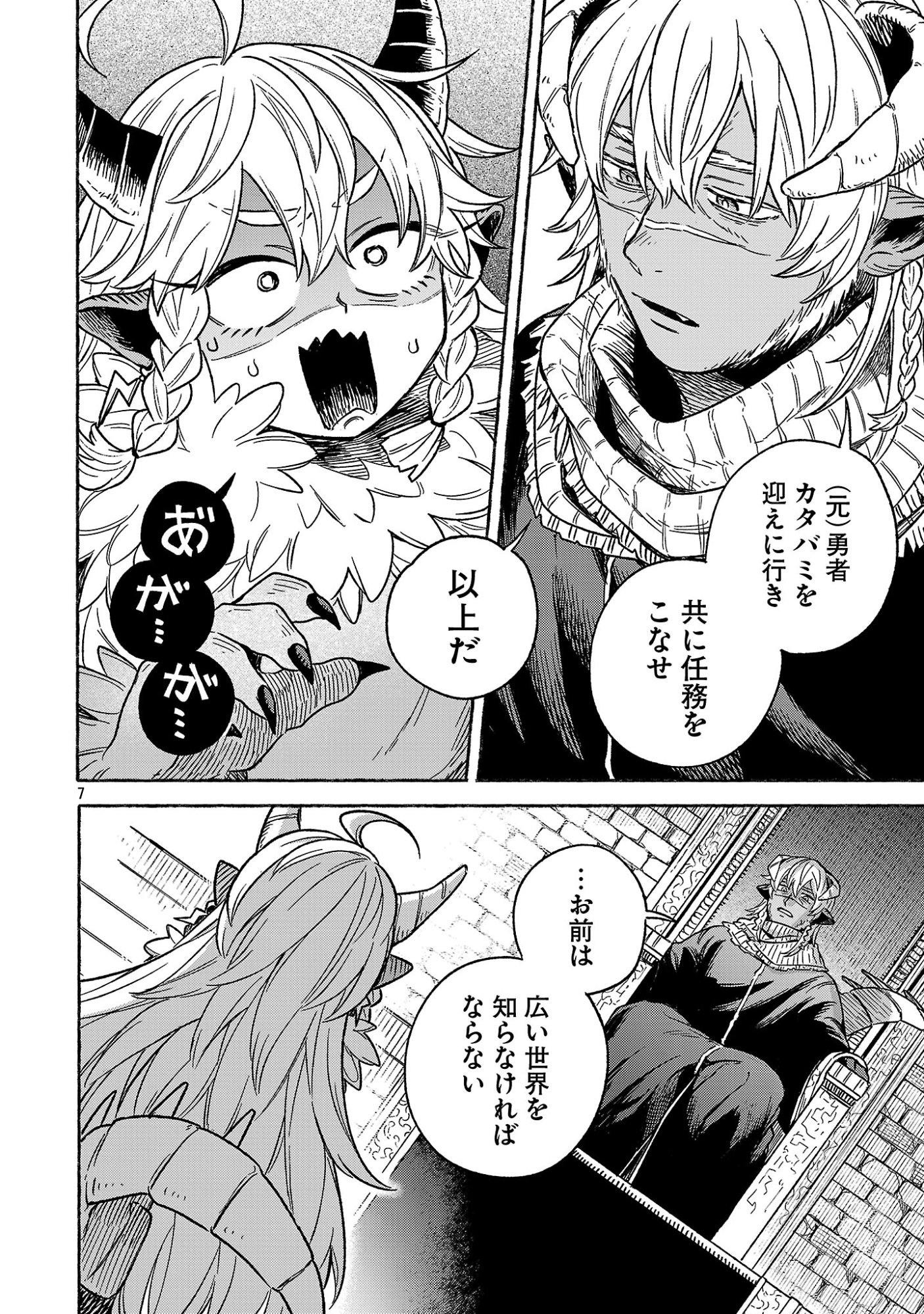 (Moto) Yuusha to (Jiki) Maou No, Maou-jou Made No Arukikata - Chapter 1 - Page 10