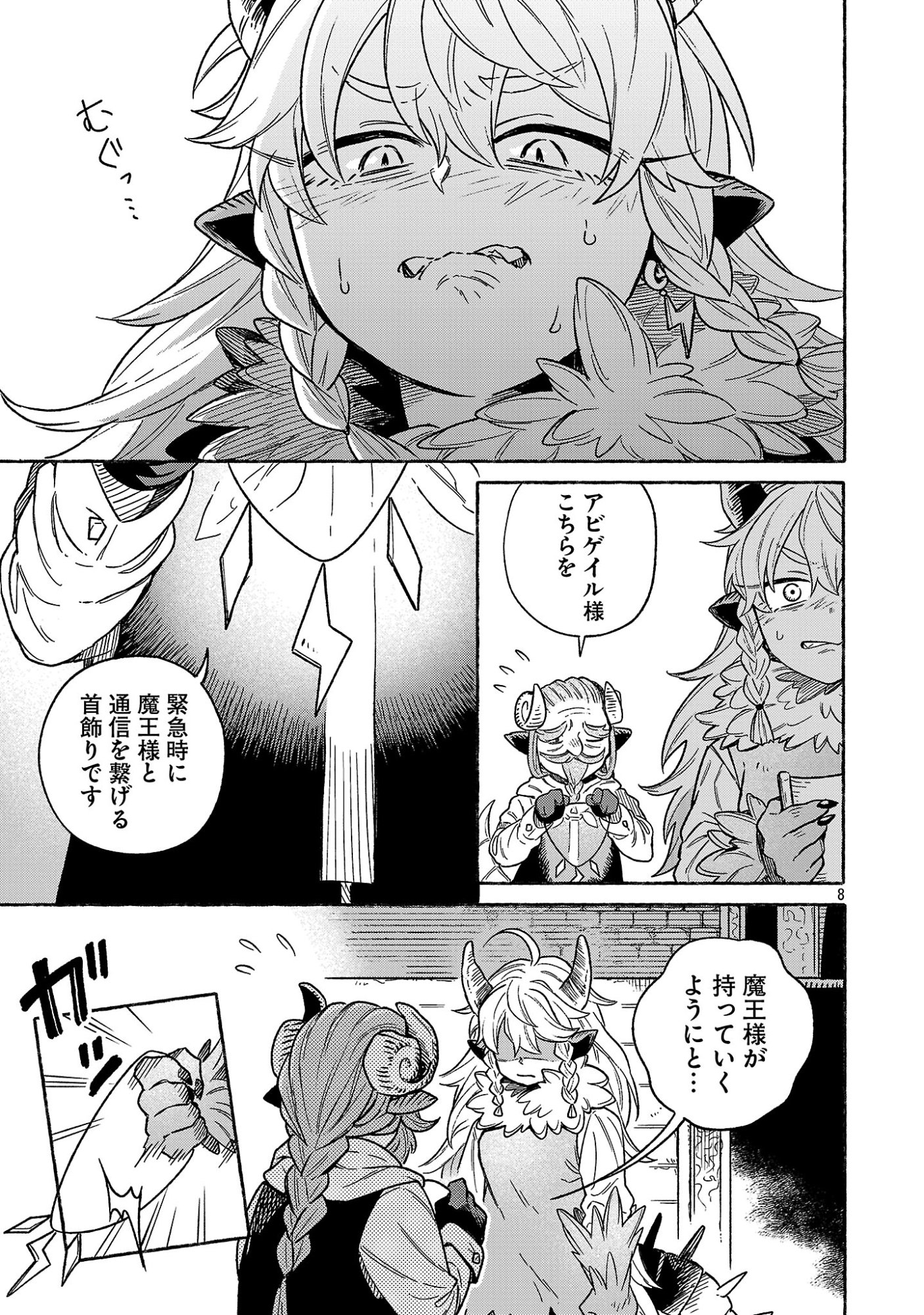 (Moto) Yuusha to (Jiki) Maou No, Maou-jou Made No Arukikata - Chapter 1 - Page 11