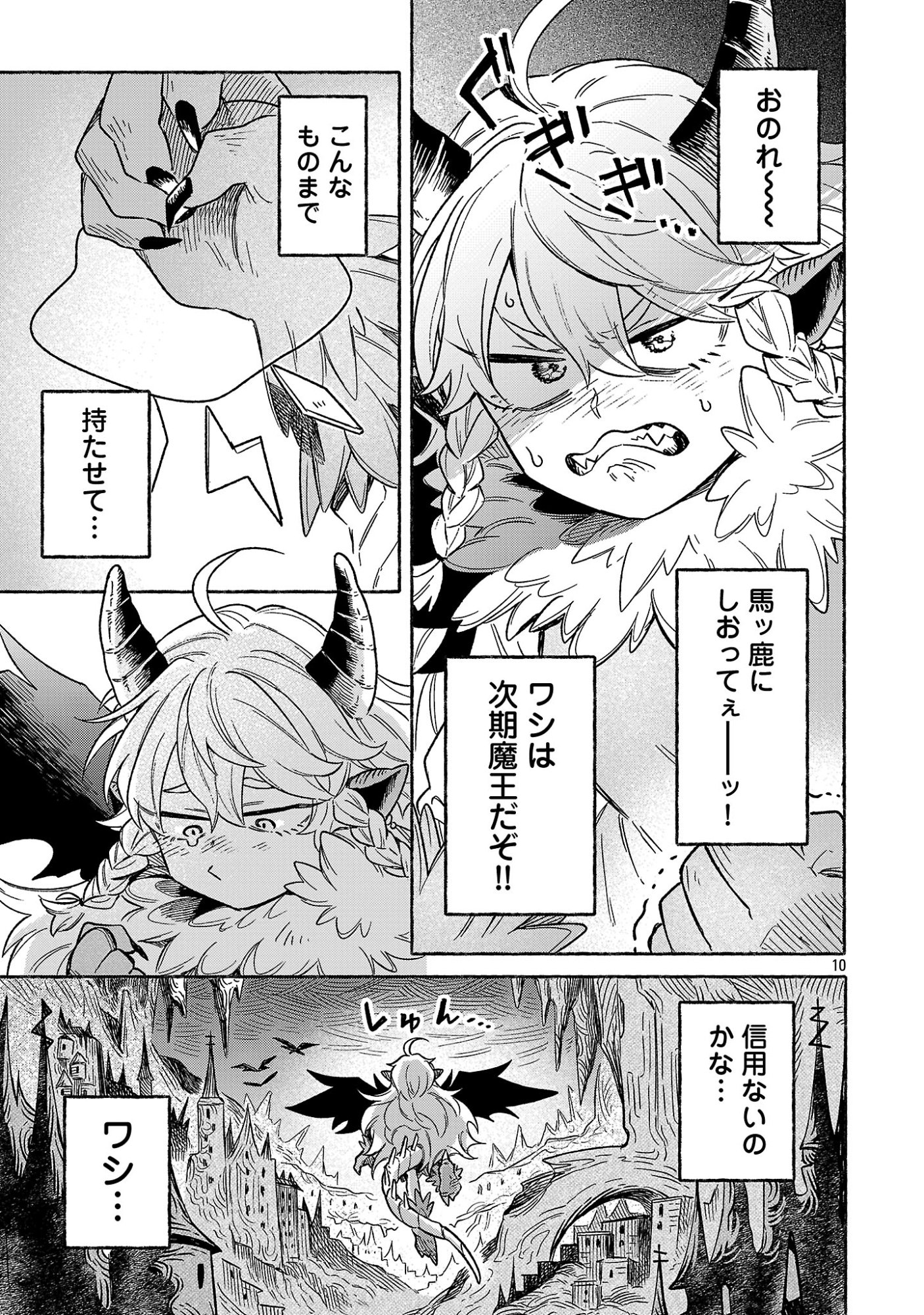(Moto) Yuusha to (Jiki) Maou No, Maou-jou Made No Arukikata - Chapter 1 - Page 13