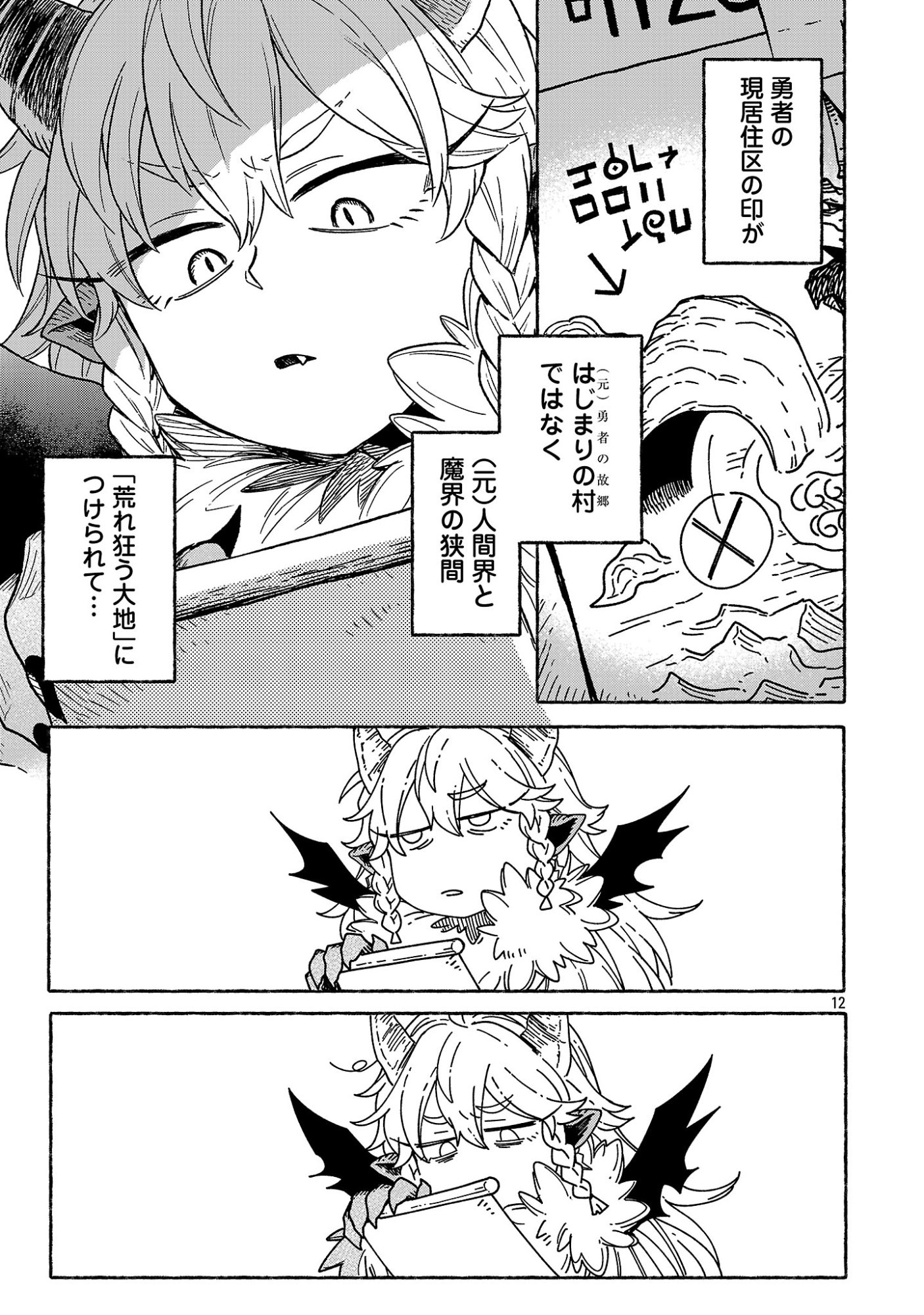(Moto) Yuusha to (Jiki) Maou No, Maou-jou Made No Arukikata - Chapter 1 - Page 15
