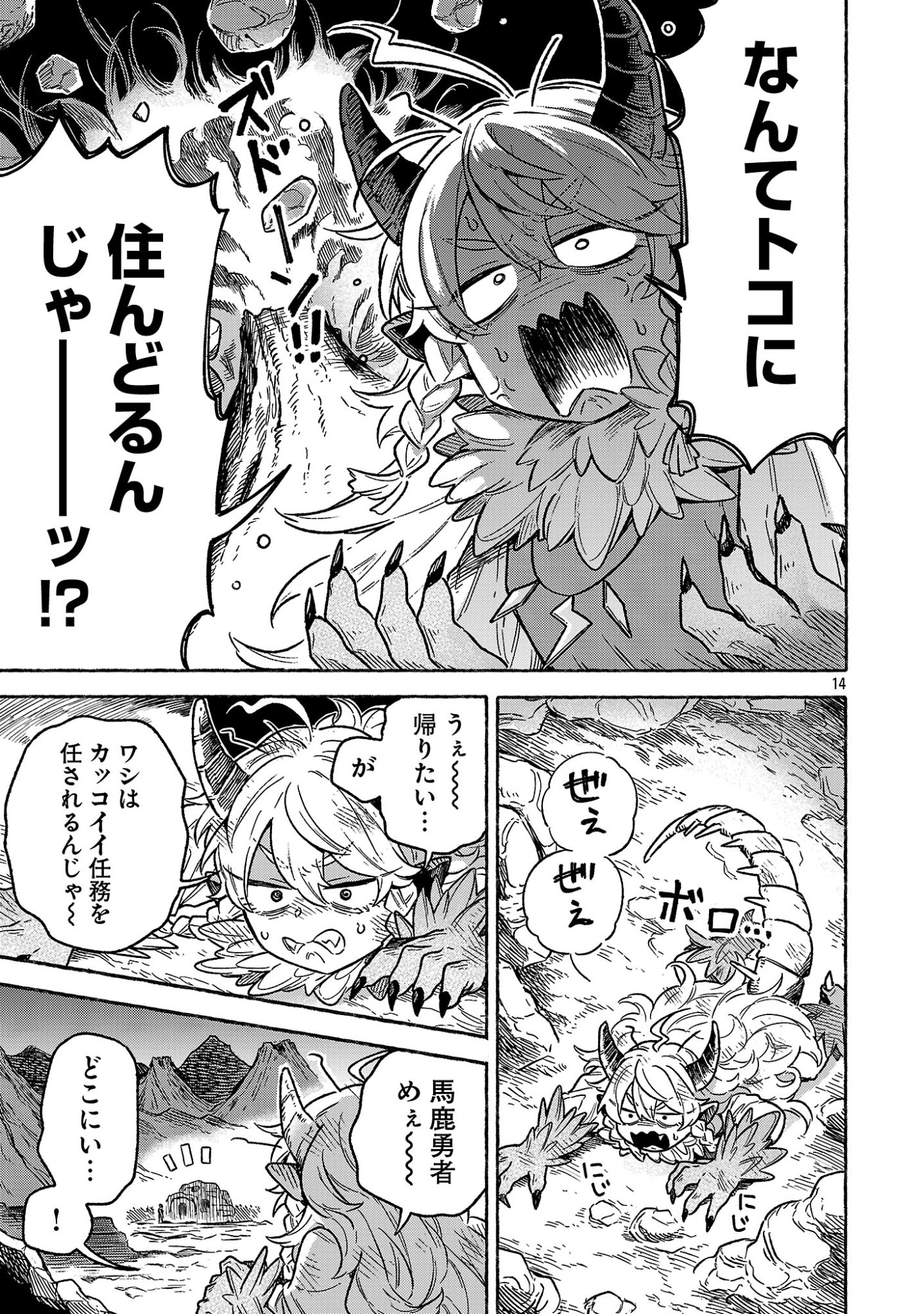 (Moto) Yuusha to (Jiki) Maou No, Maou-jou Made No Arukikata - Chapter 1 - Page 17