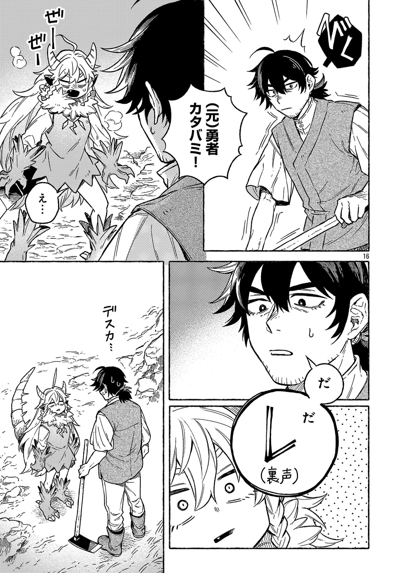 (Moto) Yuusha to (Jiki) Maou No, Maou-jou Made No Arukikata - Chapter 1 - Page 19