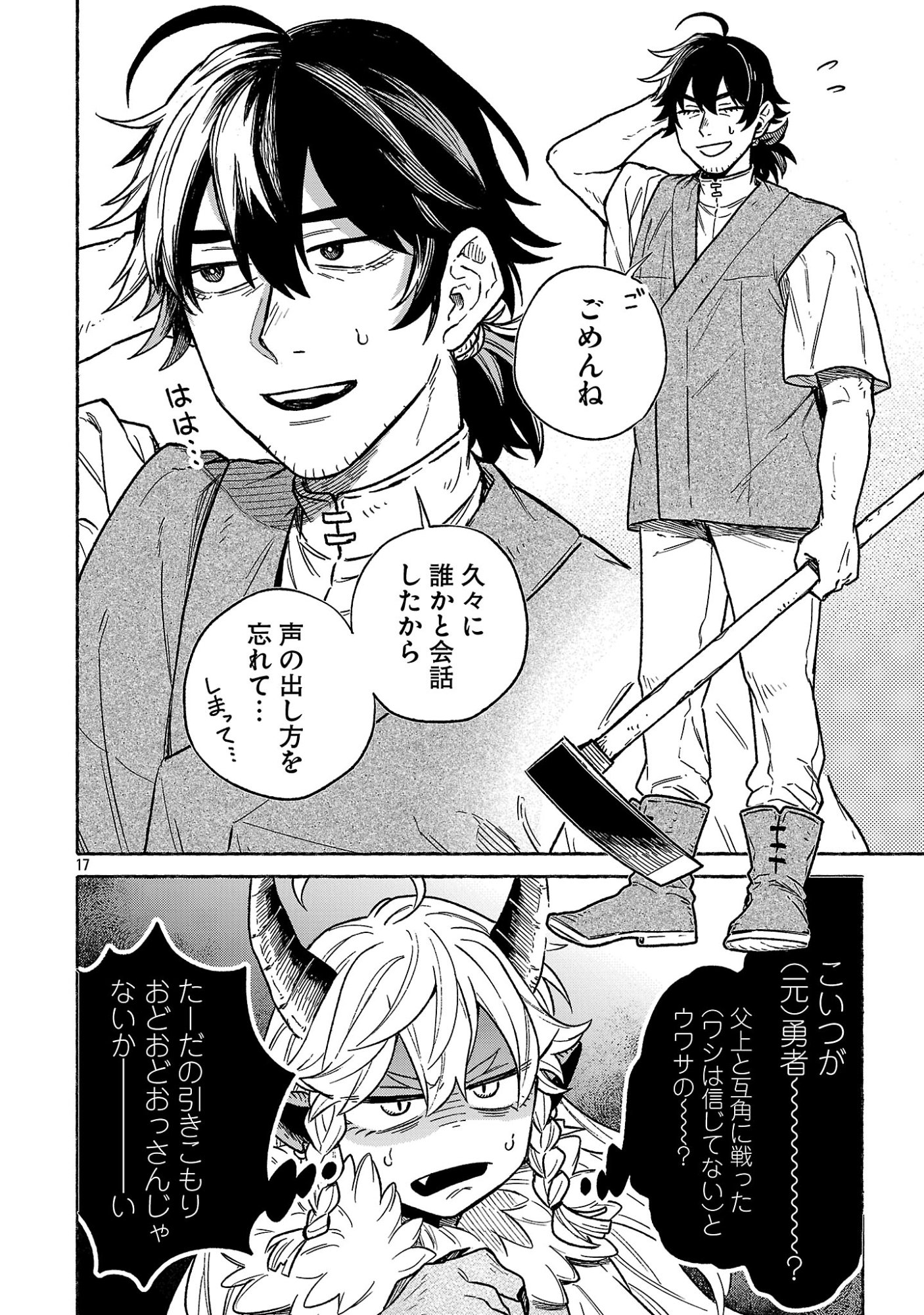 (Moto) Yuusha to (Jiki) Maou No, Maou-jou Made No Arukikata - Chapter 1 - Page 20