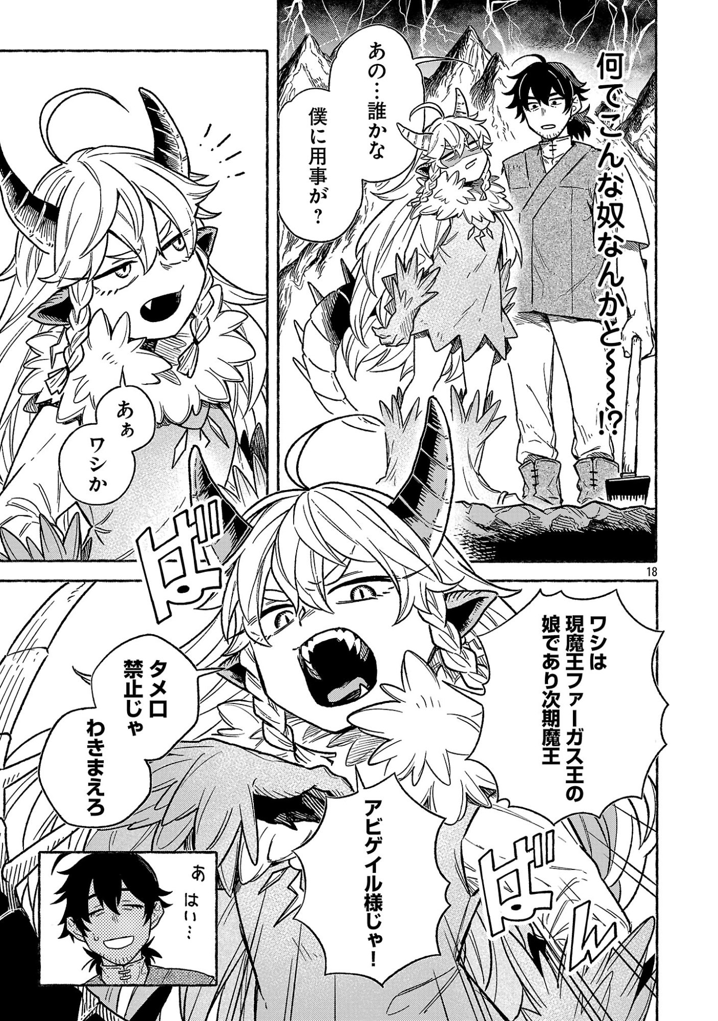 (Moto) Yuusha to (Jiki) Maou No, Maou-jou Made No Arukikata - Chapter 1 - Page 21
