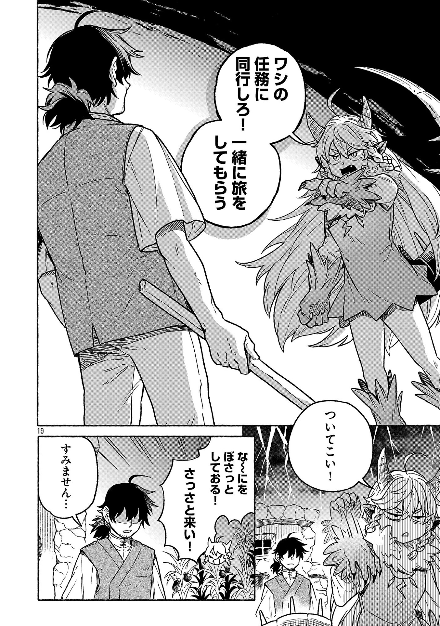 (Moto) Yuusha to (Jiki) Maou No, Maou-jou Made No Arukikata - Chapter 1 - Page 22