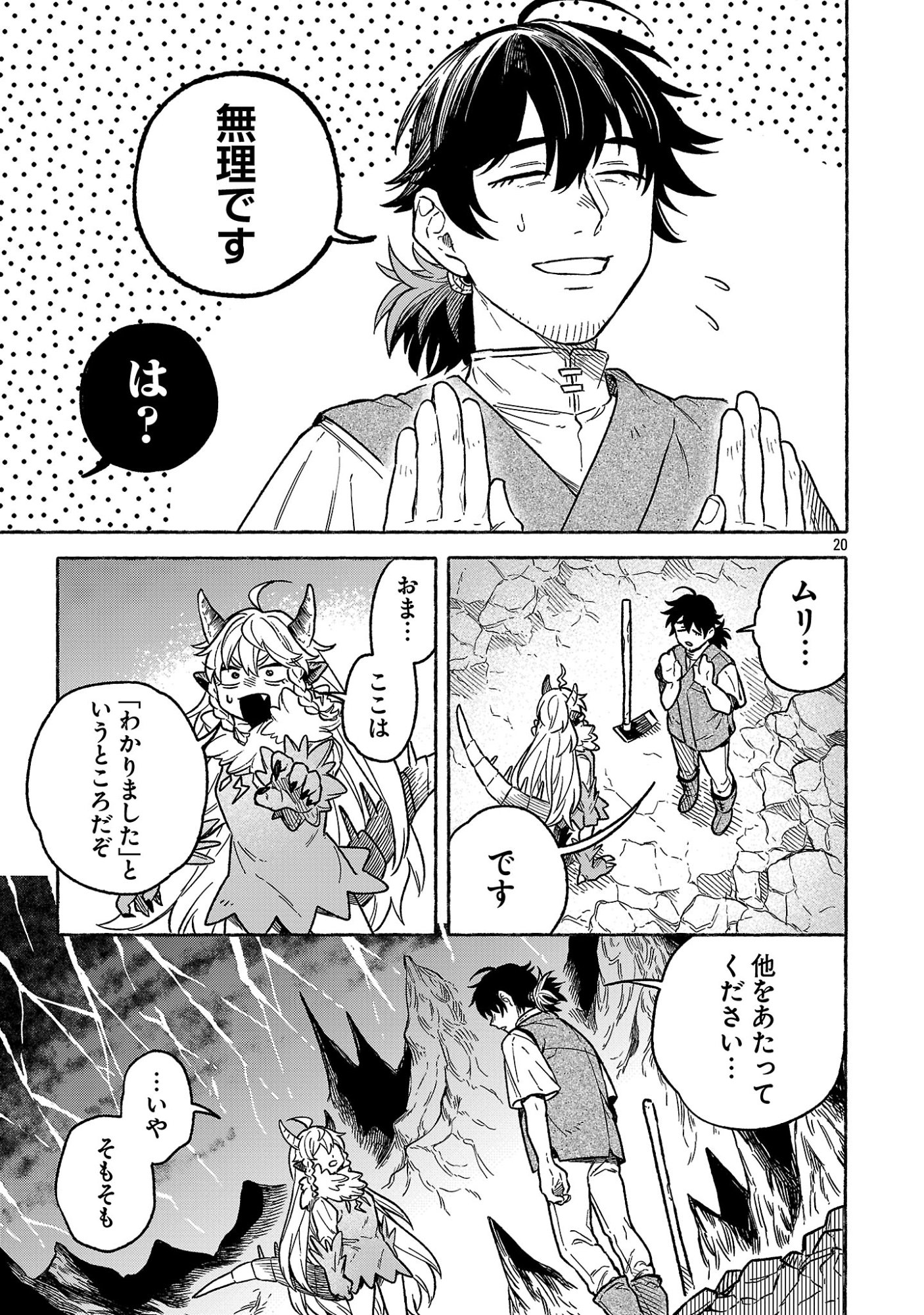 (Moto) Yuusha to (Jiki) Maou No, Maou-jou Made No Arukikata - Chapter 1 - Page 23