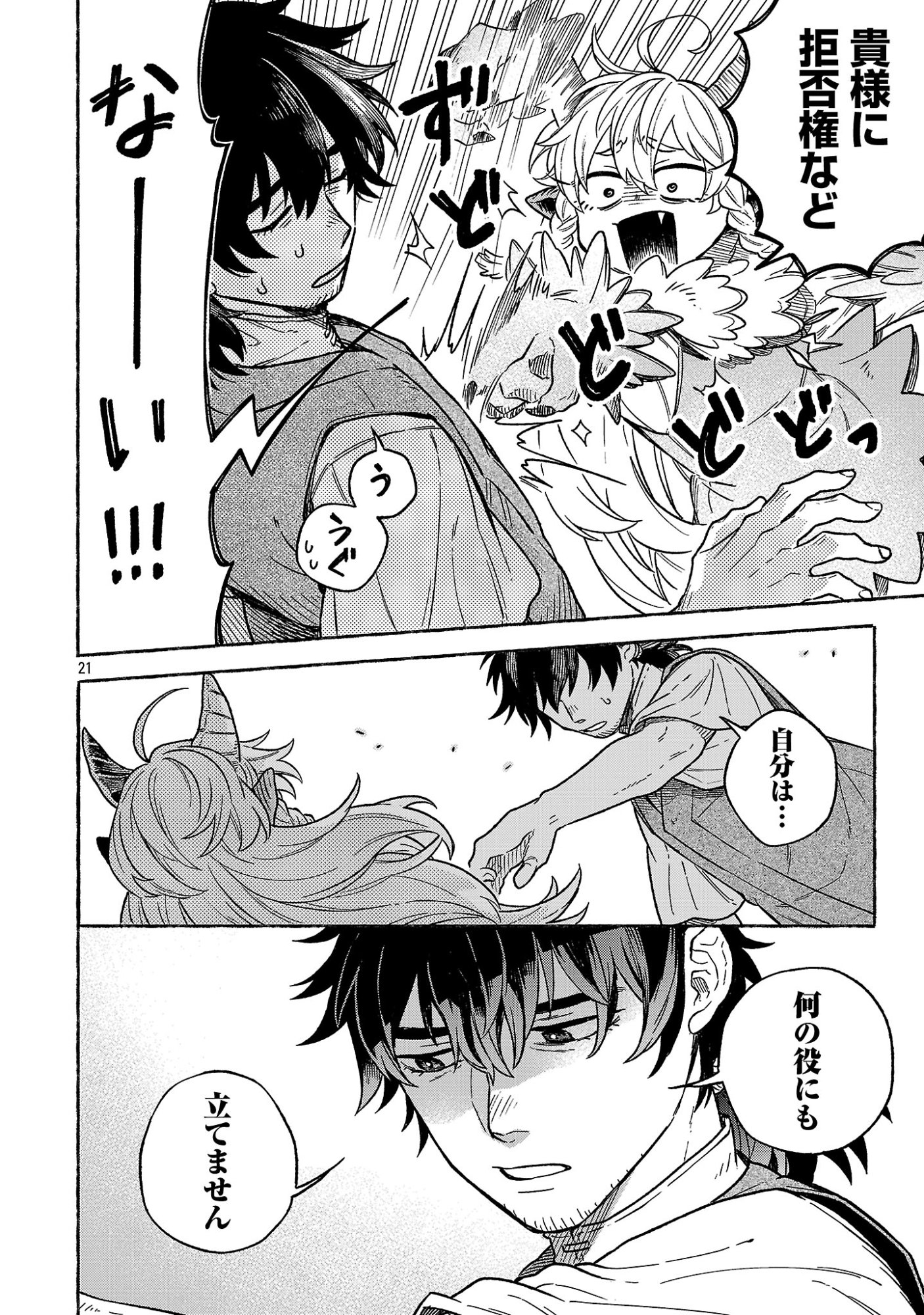 (Moto) Yuusha to (Jiki) Maou No, Maou-jou Made No Arukikata - Chapter 1 - Page 24