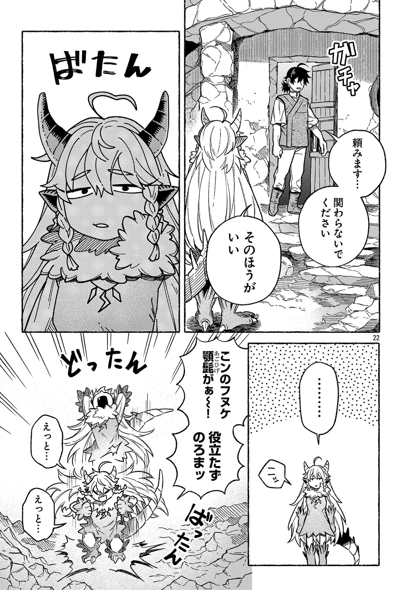 (Moto) Yuusha to (Jiki) Maou No, Maou-jou Made No Arukikata - Chapter 1 - Page 25