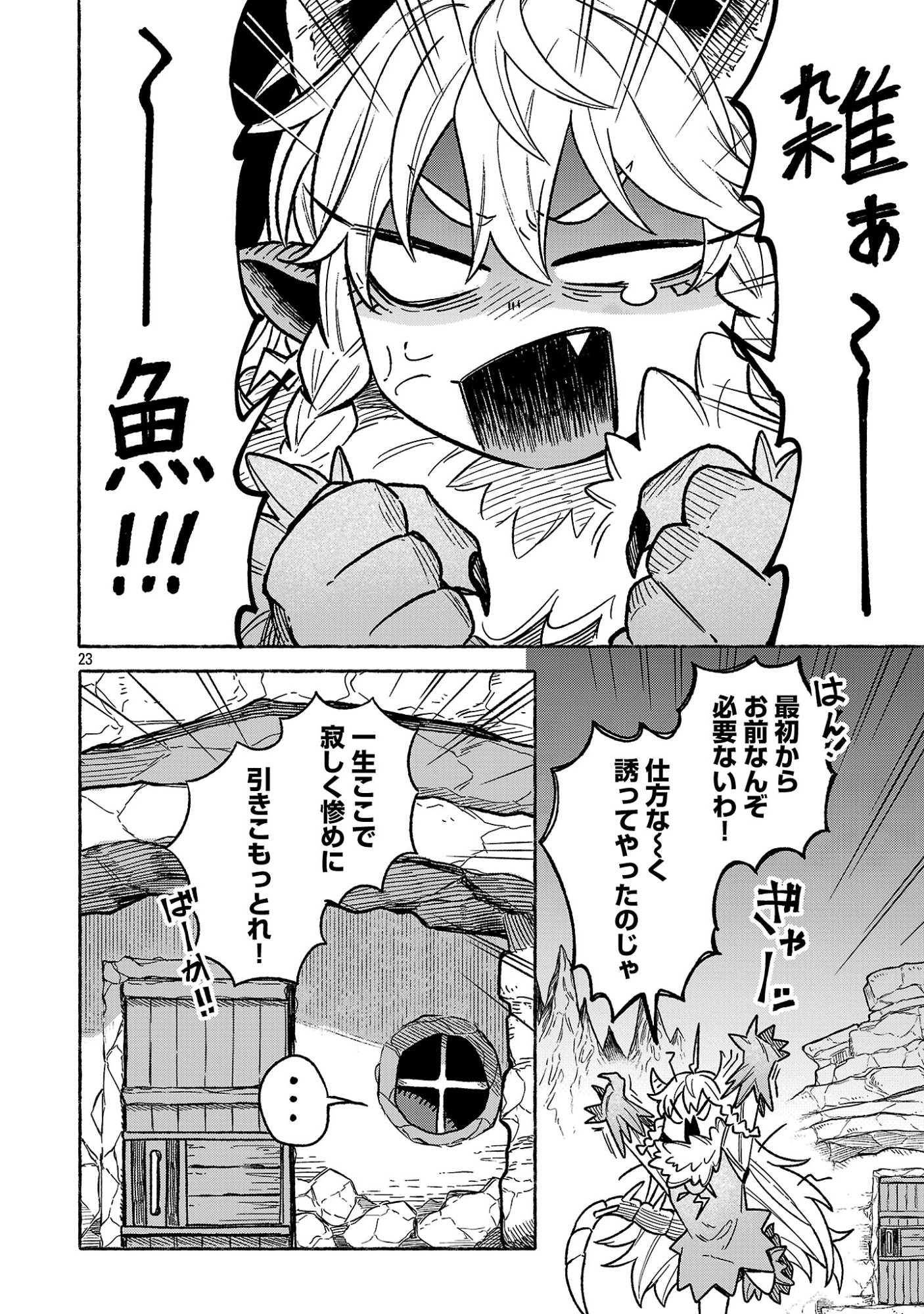 (Moto) Yuusha to (Jiki) Maou No, Maou-jou Made No Arukikata - Chapter 1 - Page 26