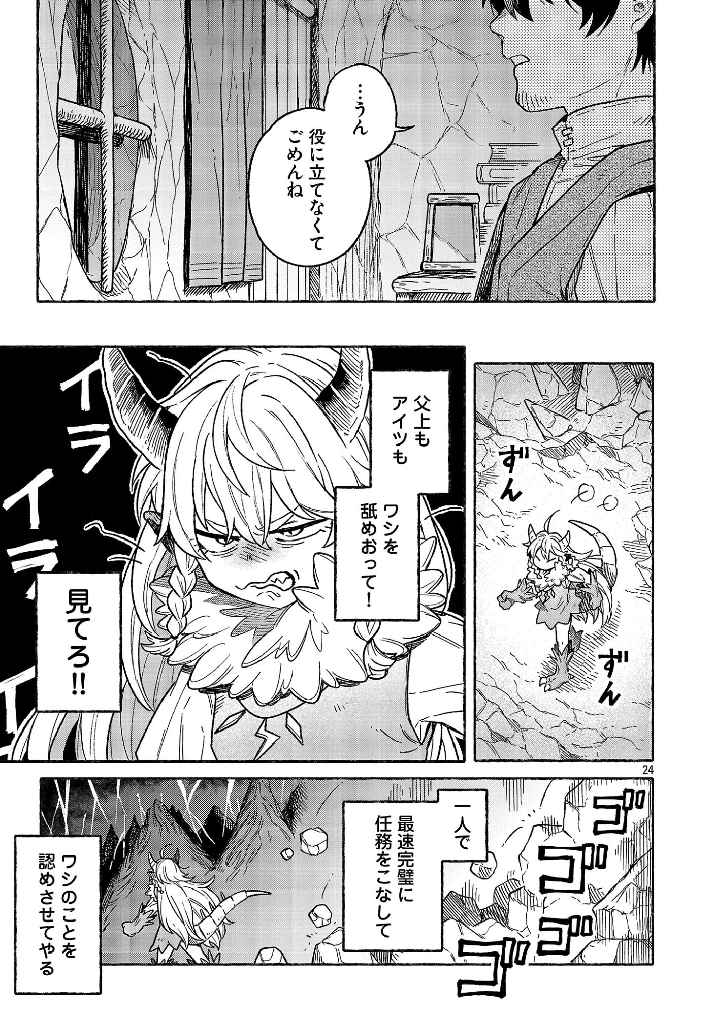 (Moto) Yuusha to (Jiki) Maou No, Maou-jou Made No Arukikata - Chapter 1 - Page 27