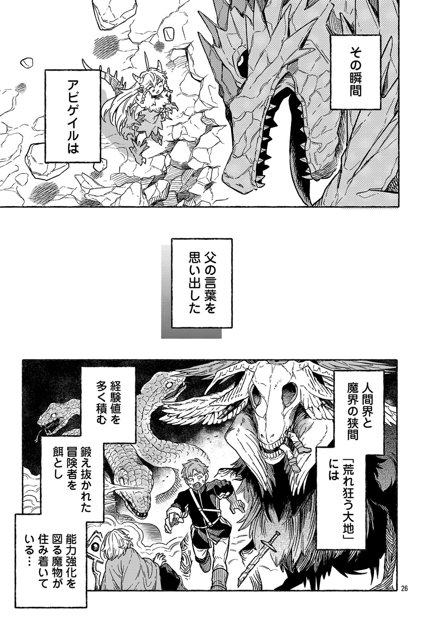 (Moto) Yuusha to (Jiki) Maou No, Maou-jou Made No Arukikata - Chapter 1 - Page 29