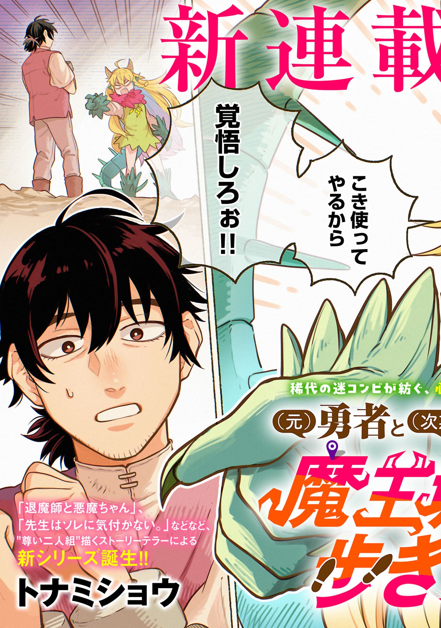 (Moto) Yuusha to (Jiki) Maou No, Maou-jou Made No Arukikata - Chapter 1 - Page 3