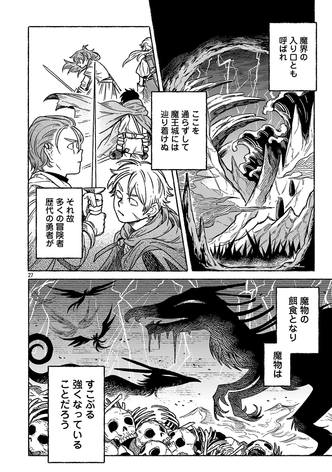 (Moto) Yuusha to (Jiki) Maou No, Maou-jou Made No Arukikata - Chapter 1 - Page 30