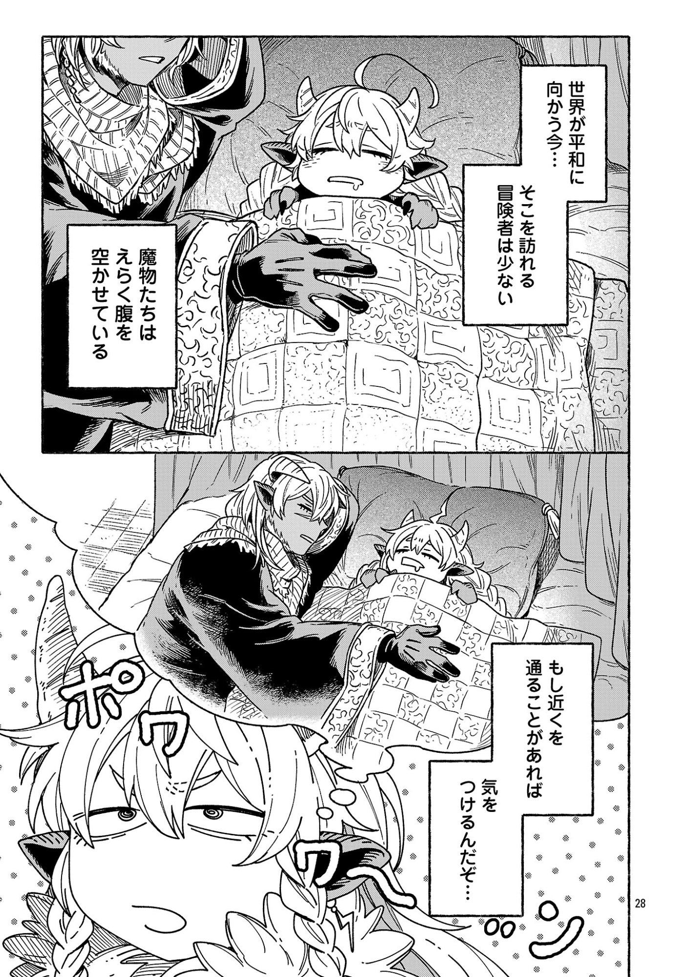 (Moto) Yuusha to (Jiki) Maou No, Maou-jou Made No Arukikata - Chapter 1 - Page 31