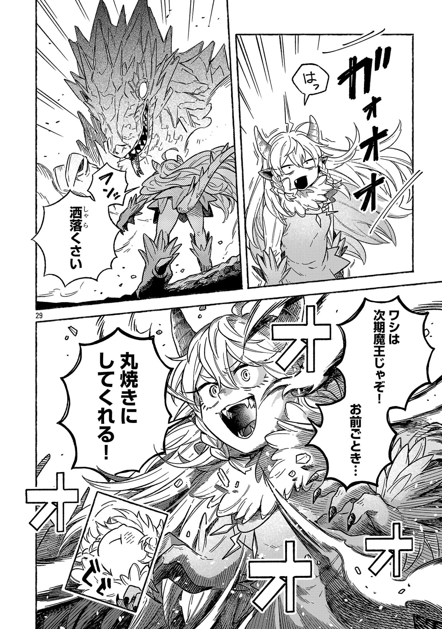 (Moto) Yuusha to (Jiki) Maou No, Maou-jou Made No Arukikata - Chapter 1 - Page 32
