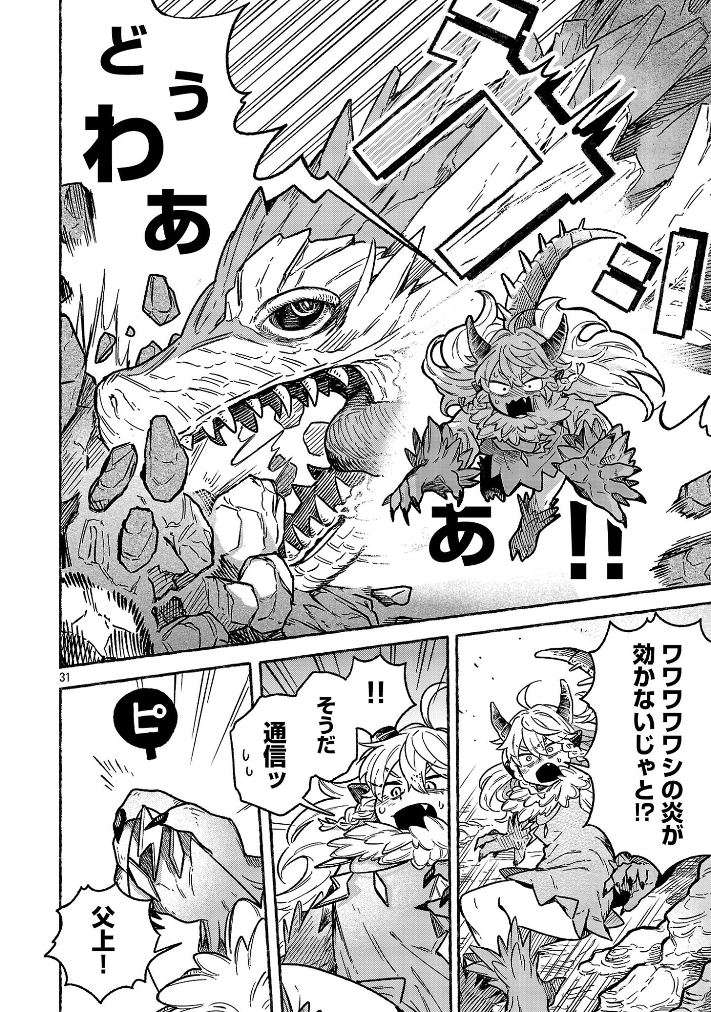 (Moto) Yuusha to (Jiki) Maou No, Maou-jou Made No Arukikata - Chapter 1 - Page 34