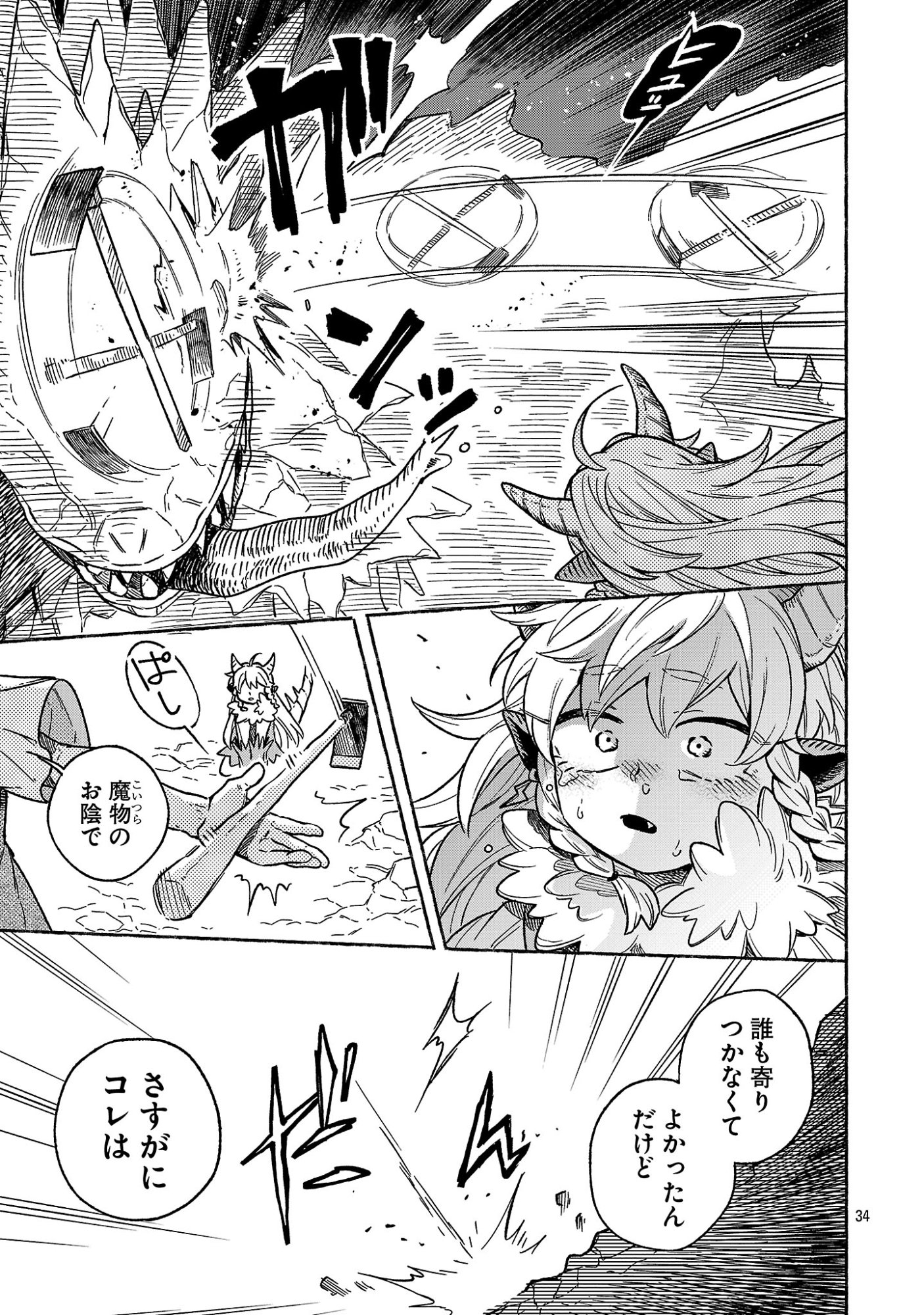 (Moto) Yuusha to (Jiki) Maou No, Maou-jou Made No Arukikata - Chapter 1 - Page 37