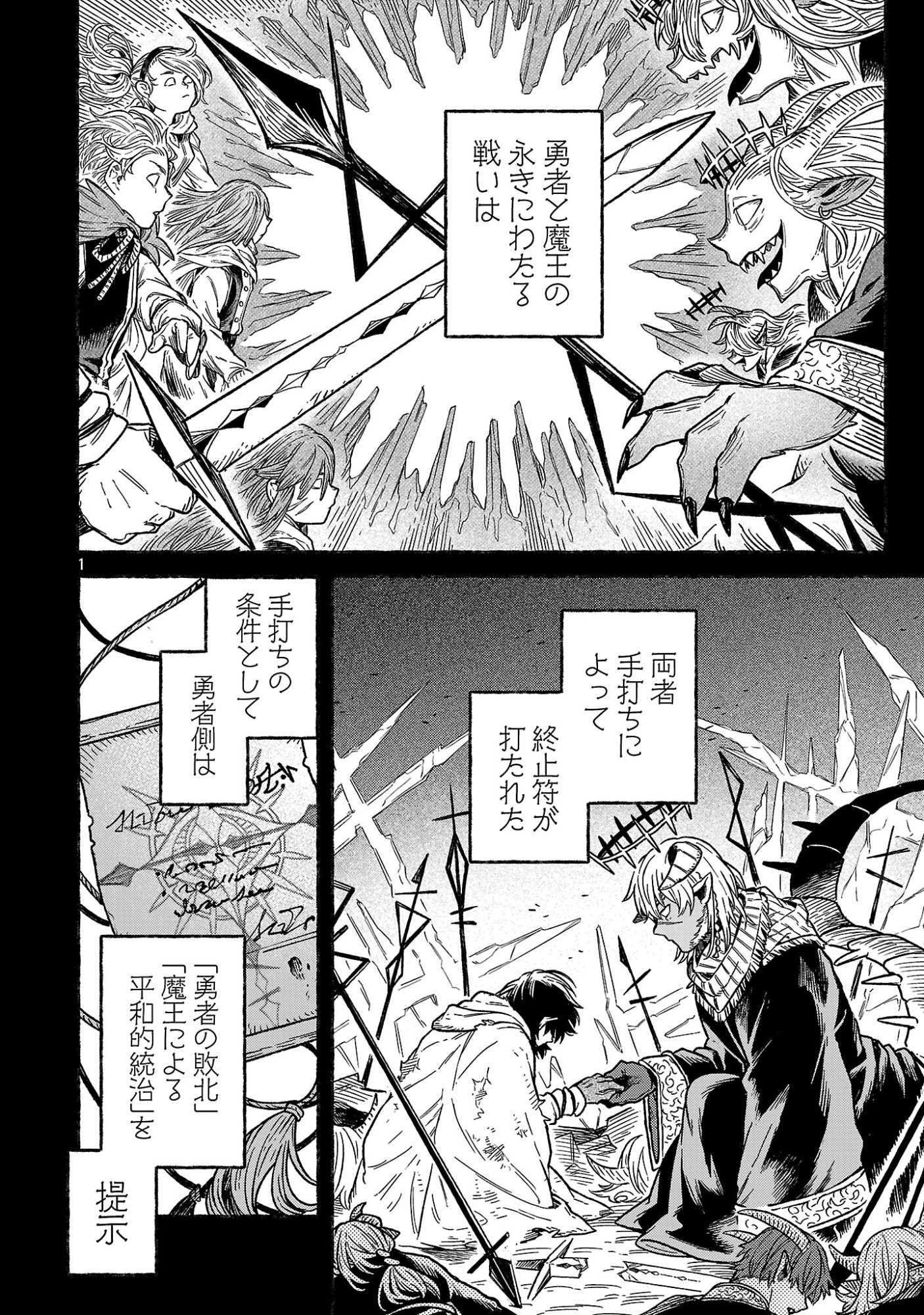 (Moto) Yuusha to (Jiki) Maou No, Maou-jou Made No Arukikata - Chapter 1 - Page 4