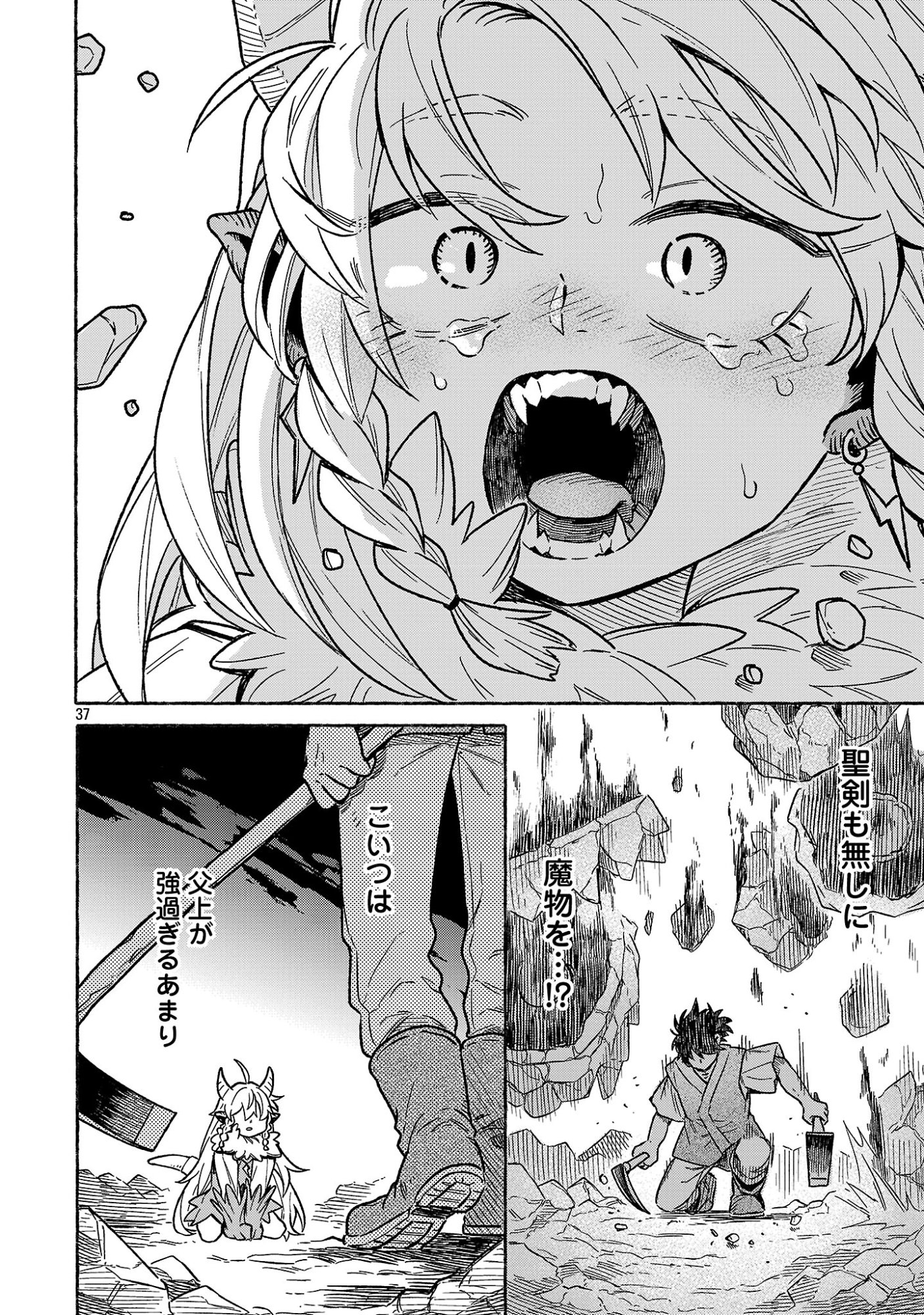 (Moto) Yuusha to (Jiki) Maou No, Maou-jou Made No Arukikata - Chapter 1 - Page 40