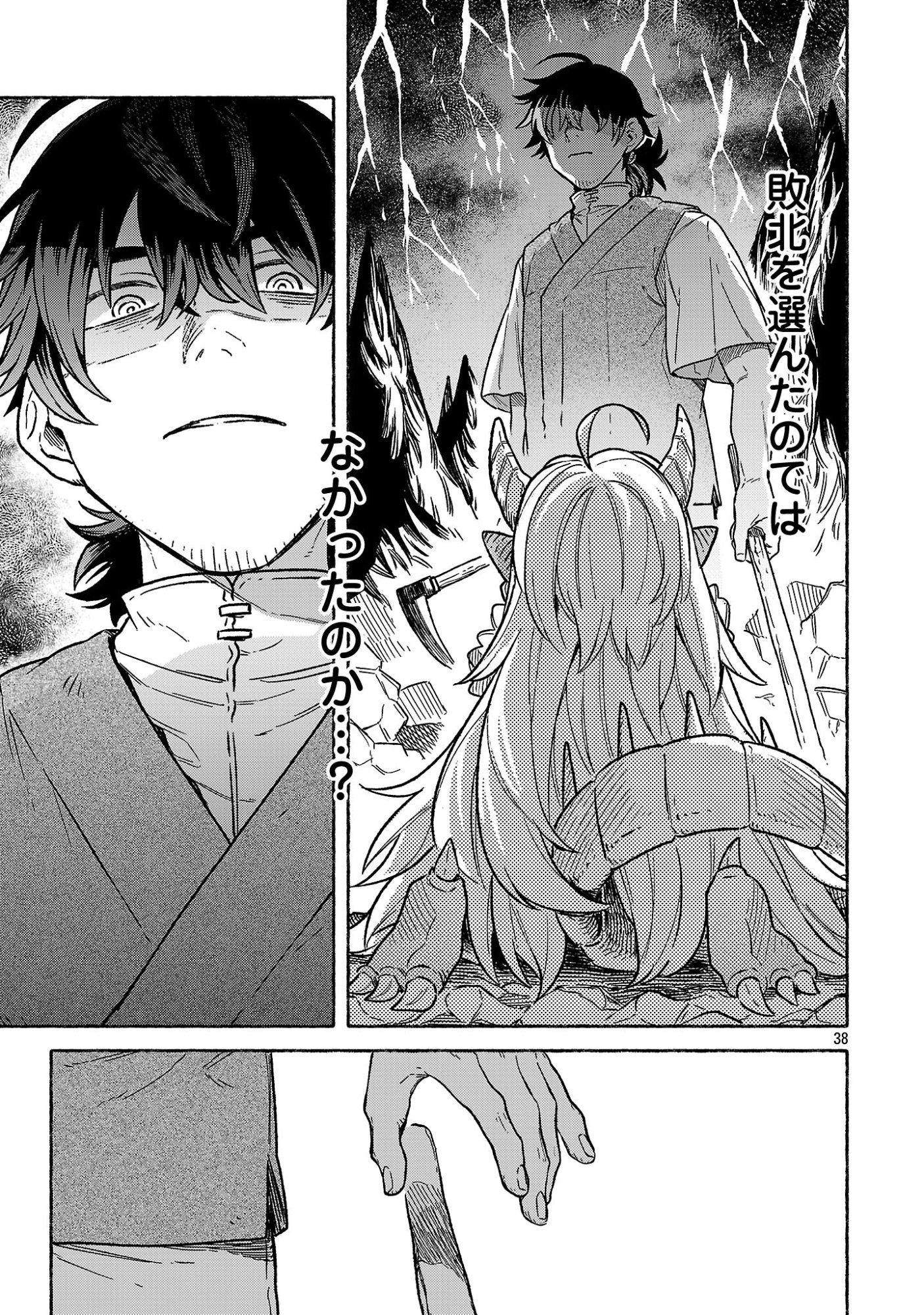 (Moto) Yuusha to (Jiki) Maou No, Maou-jou Made No Arukikata - Chapter 1 - Page 41