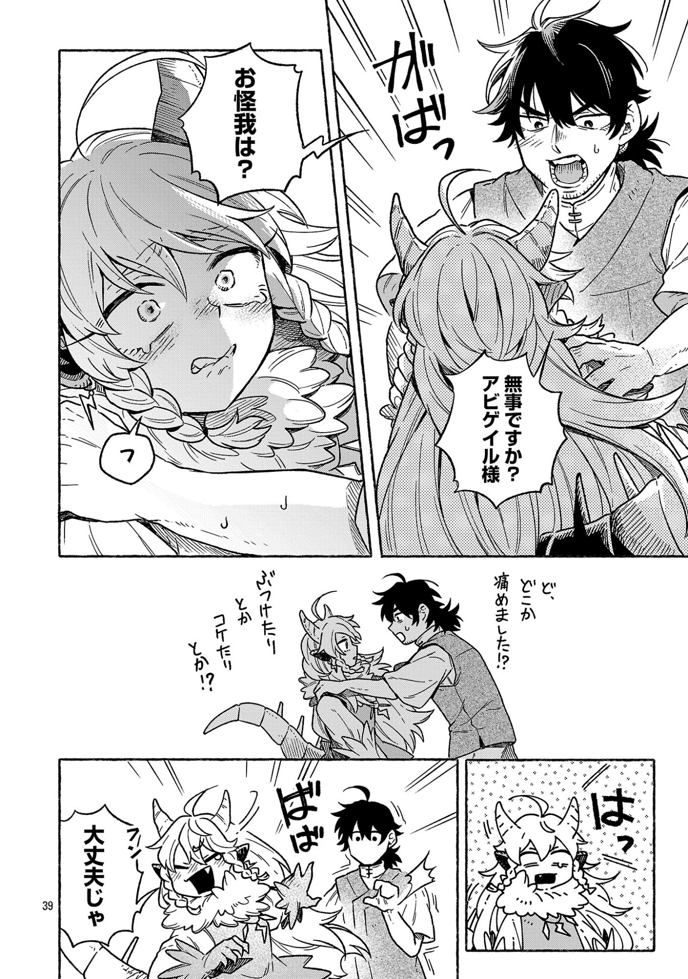 (Moto) Yuusha to (Jiki) Maou No, Maou-jou Made No Arukikata - Chapter 1 - Page 42