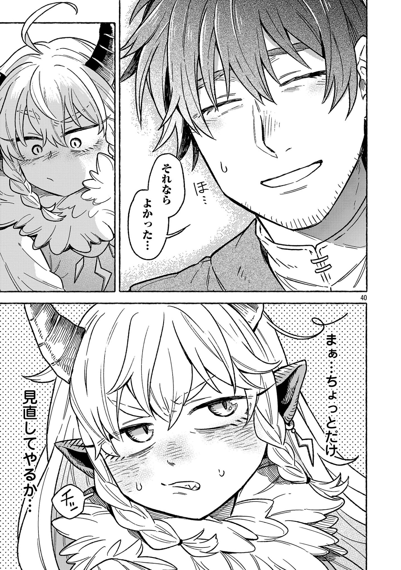 (Moto) Yuusha to (Jiki) Maou No, Maou-jou Made No Arukikata - Chapter 1 - Page 43
