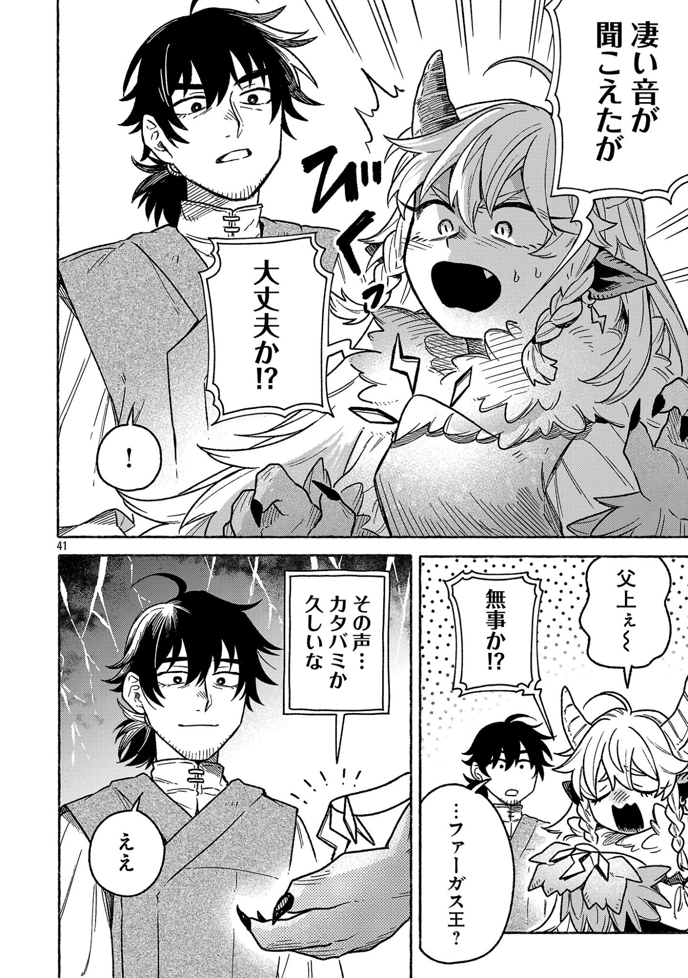 (Moto) Yuusha to (Jiki) Maou No, Maou-jou Made No Arukikata - Chapter 1 - Page 44