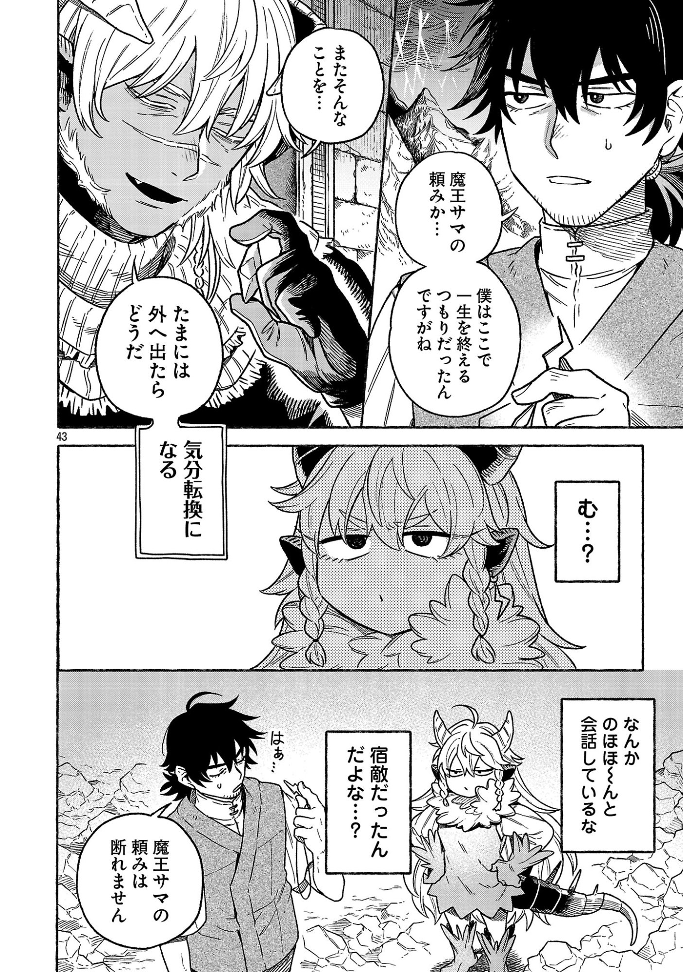 (Moto) Yuusha to (Jiki) Maou No, Maou-jou Made No Arukikata - Chapter 1 - Page 46