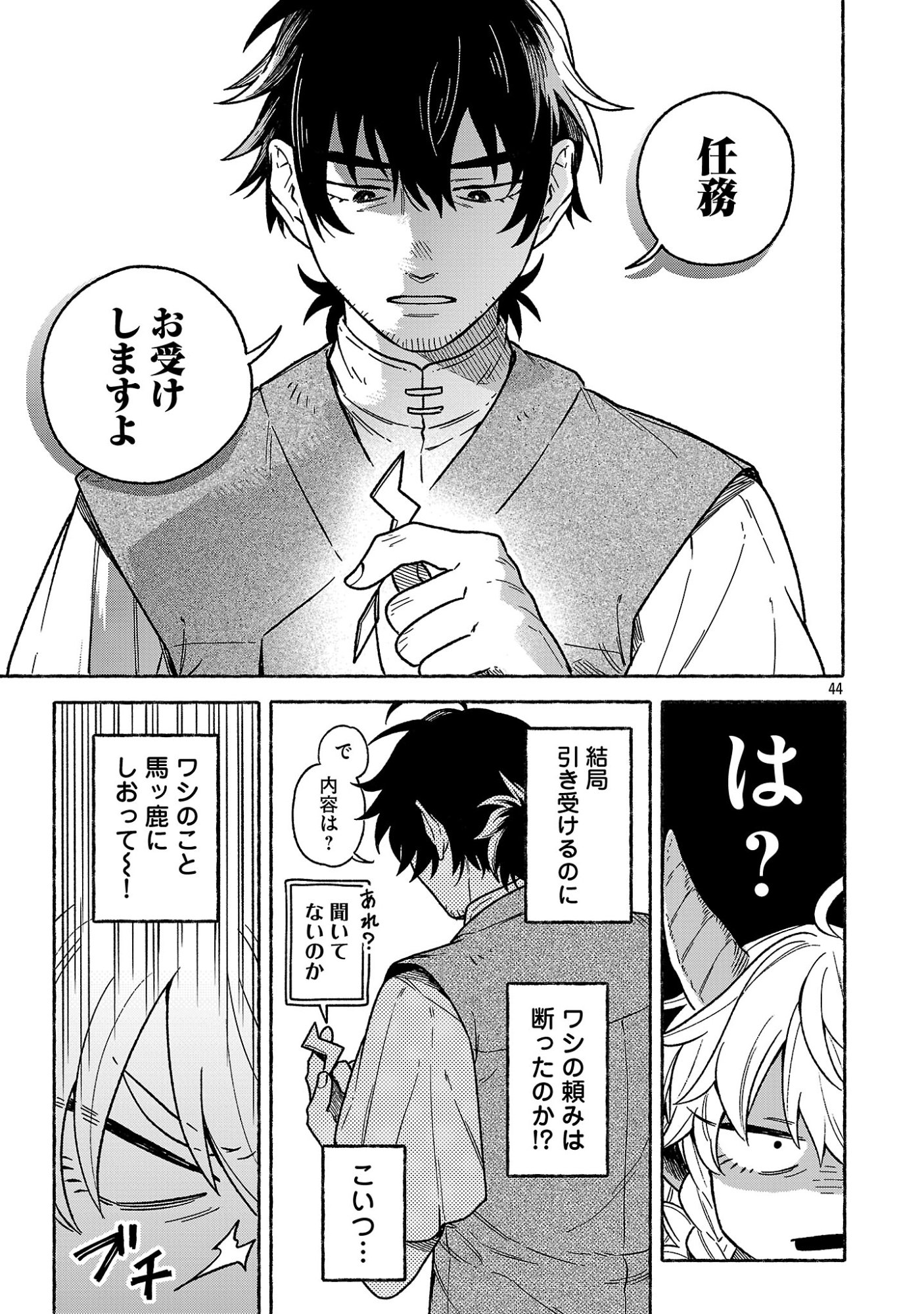 (Moto) Yuusha to (Jiki) Maou No, Maou-jou Made No Arukikata - Chapter 1 - Page 47