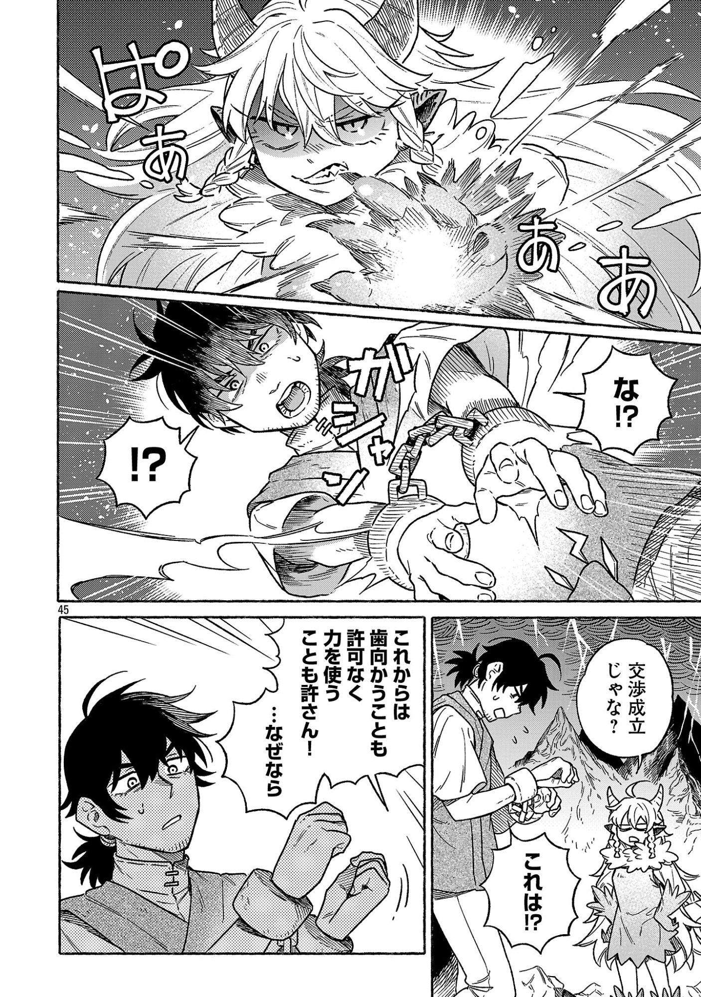 (Moto) Yuusha to (Jiki) Maou No, Maou-jou Made No Arukikata - Chapter 1 - Page 48