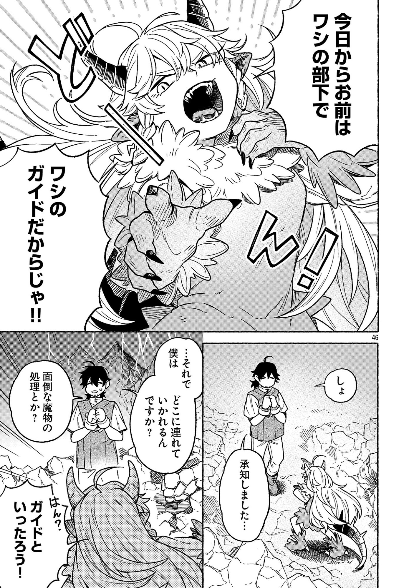 (Moto) Yuusha to (Jiki) Maou No, Maou-jou Made No Arukikata - Chapter 1 - Page 49