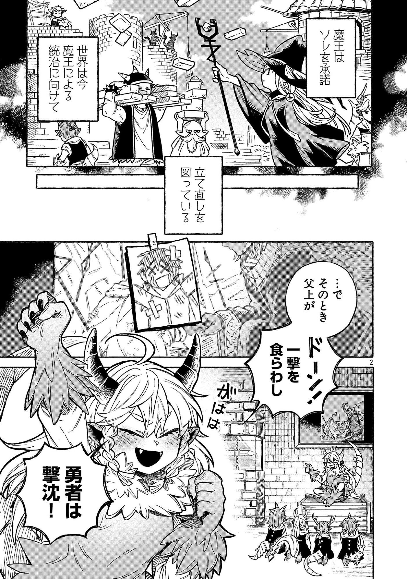 (Moto) Yuusha to (Jiki) Maou No, Maou-jou Made No Arukikata - Chapter 1 - Page 5