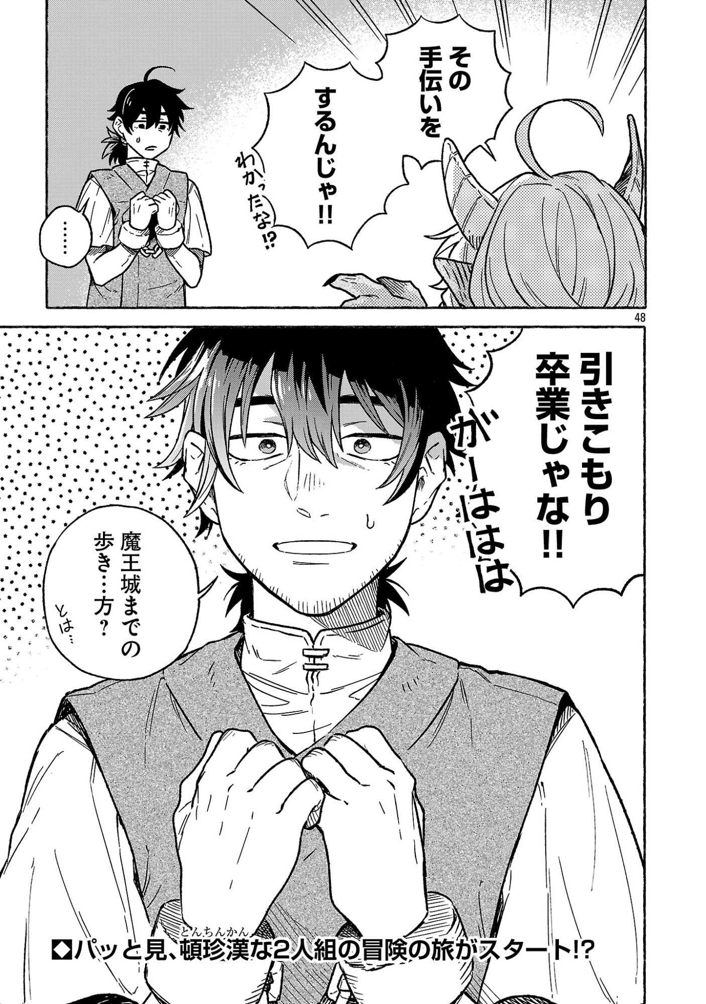 (Moto) Yuusha to (Jiki) Maou No, Maou-jou Made No Arukikata - Chapter 1 - Page 51