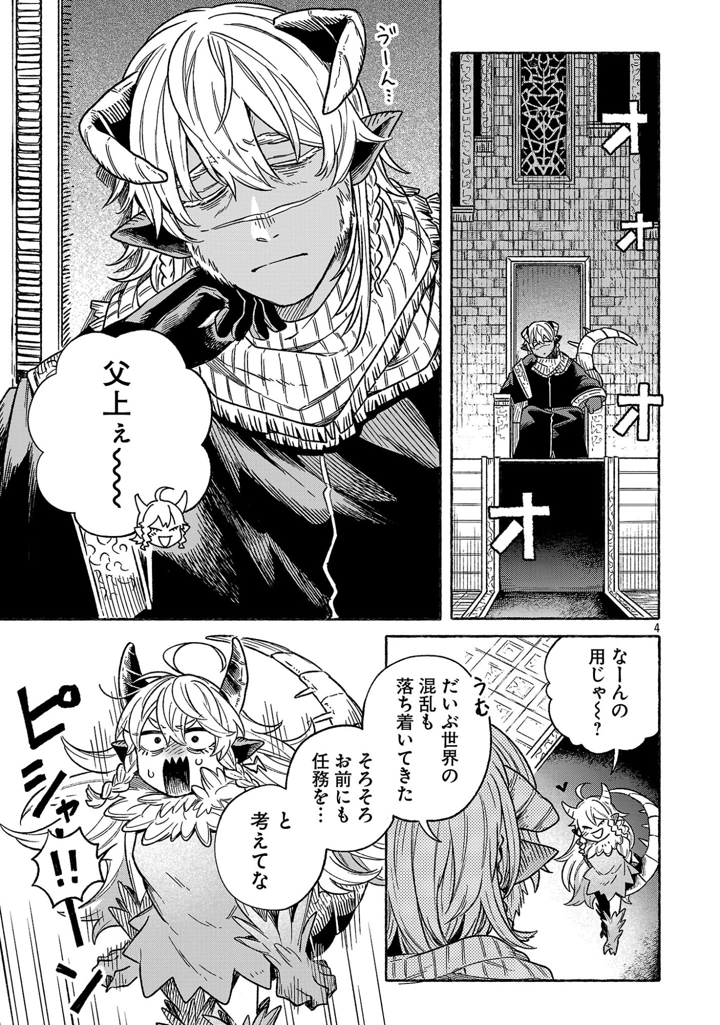 (Moto) Yuusha to (Jiki) Maou No, Maou-jou Made No Arukikata - Chapter 1 - Page 7