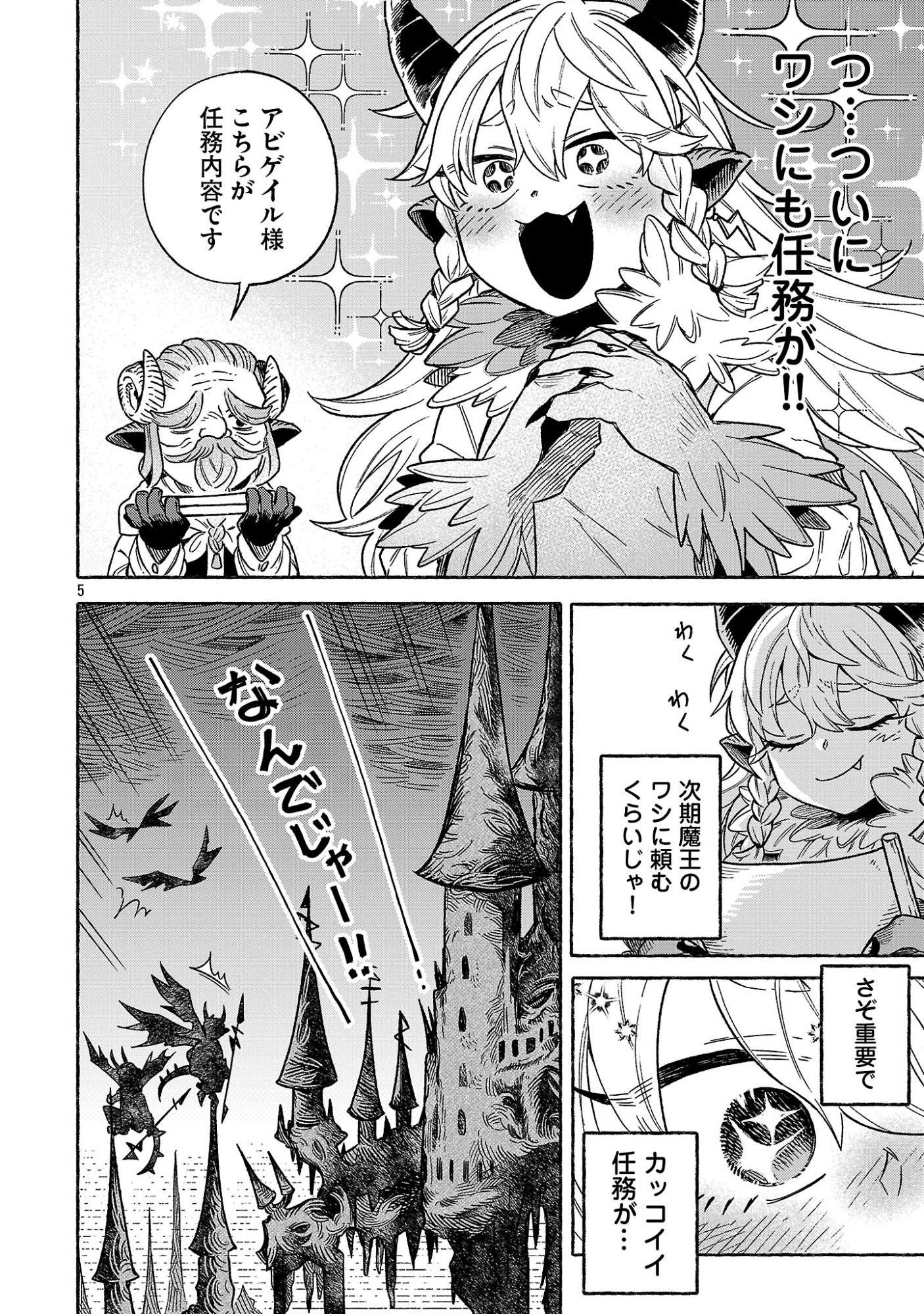 (Moto) Yuusha to (Jiki) Maou No, Maou-jou Made No Arukikata - Chapter 1 - Page 8