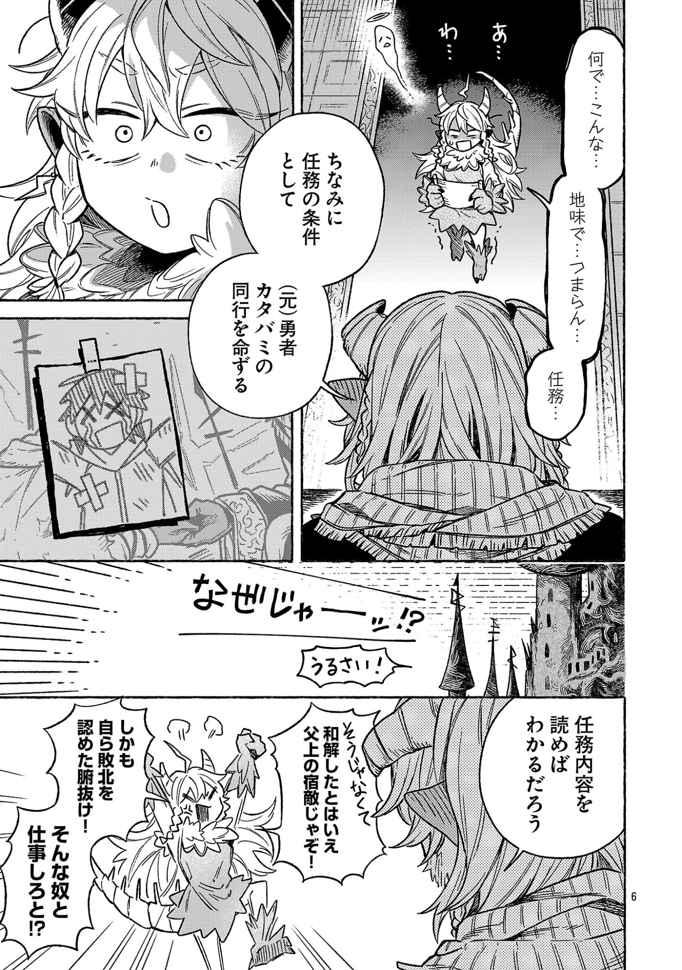 (Moto) Yuusha to (Jiki) Maou No, Maou-jou Made No Arukikata - Chapter 1 - Page 9