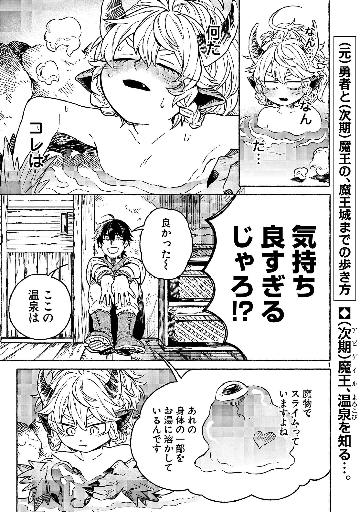 (Moto) Yuusha to (Jiki) Maou No, Maou-jou Made No Arukikata - Chapter 2.2 - Page 1