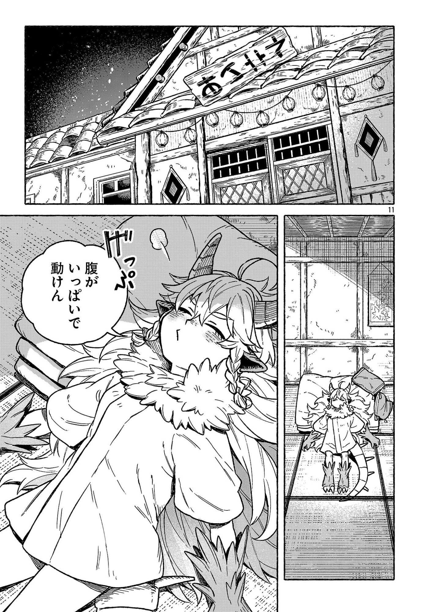 (Moto) Yuusha to (Jiki) Maou No, Maou-jou Made No Arukikata - Chapter 2.2 - Page 11