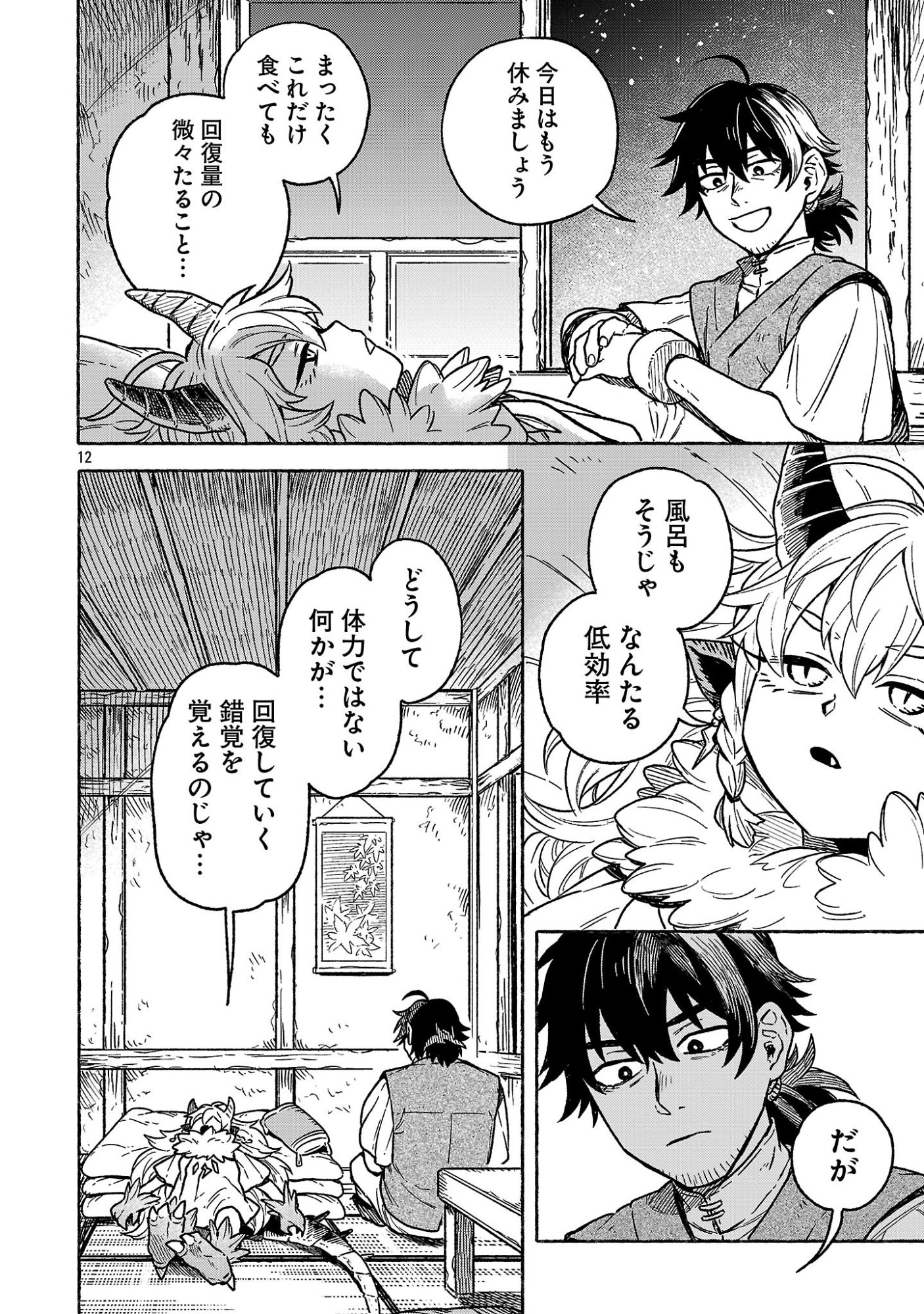 (Moto) Yuusha to (Jiki) Maou No, Maou-jou Made No Arukikata - Chapter 2.2 - Page 12